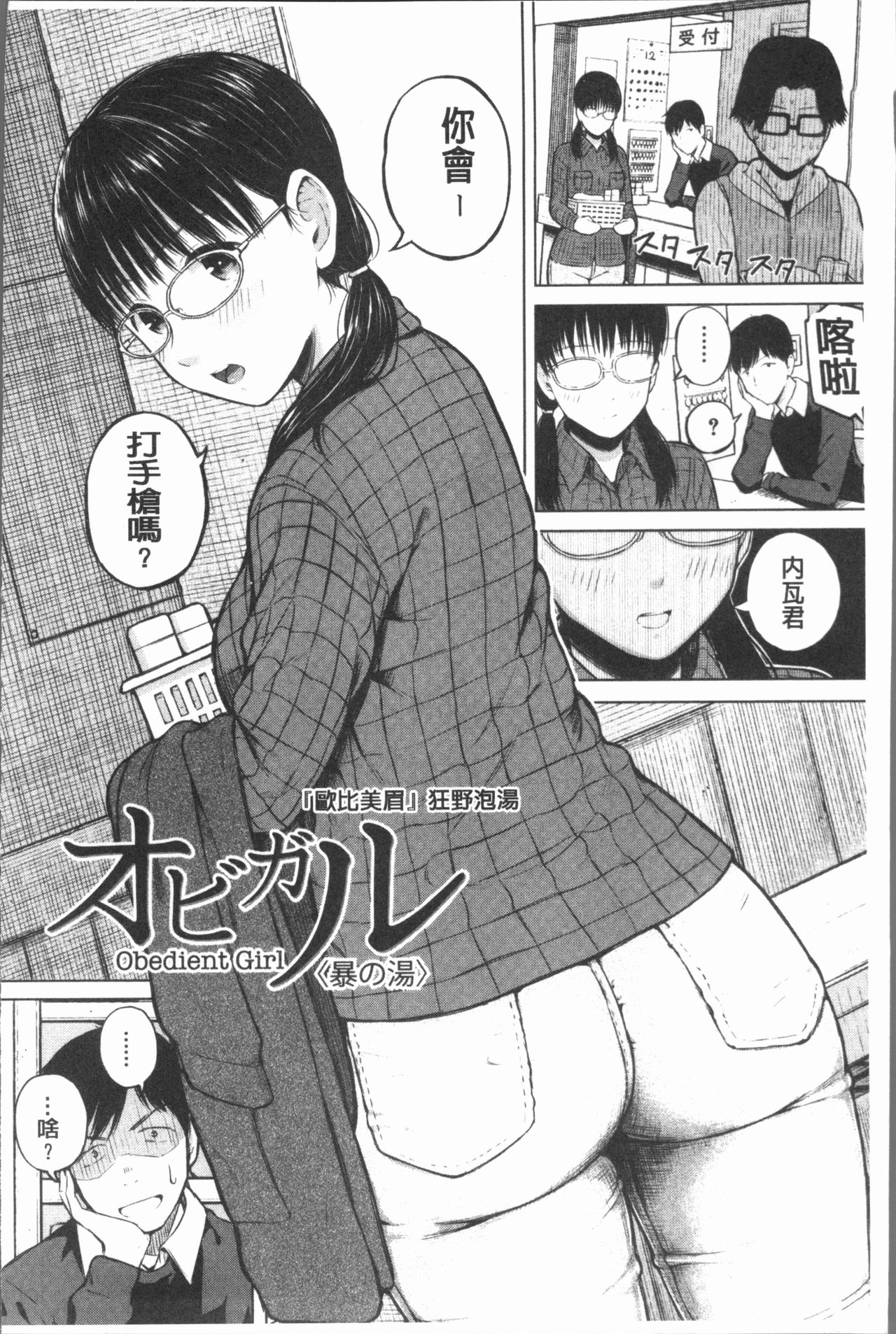 Smapho de ii nari Juujun Kanojo - Page 131