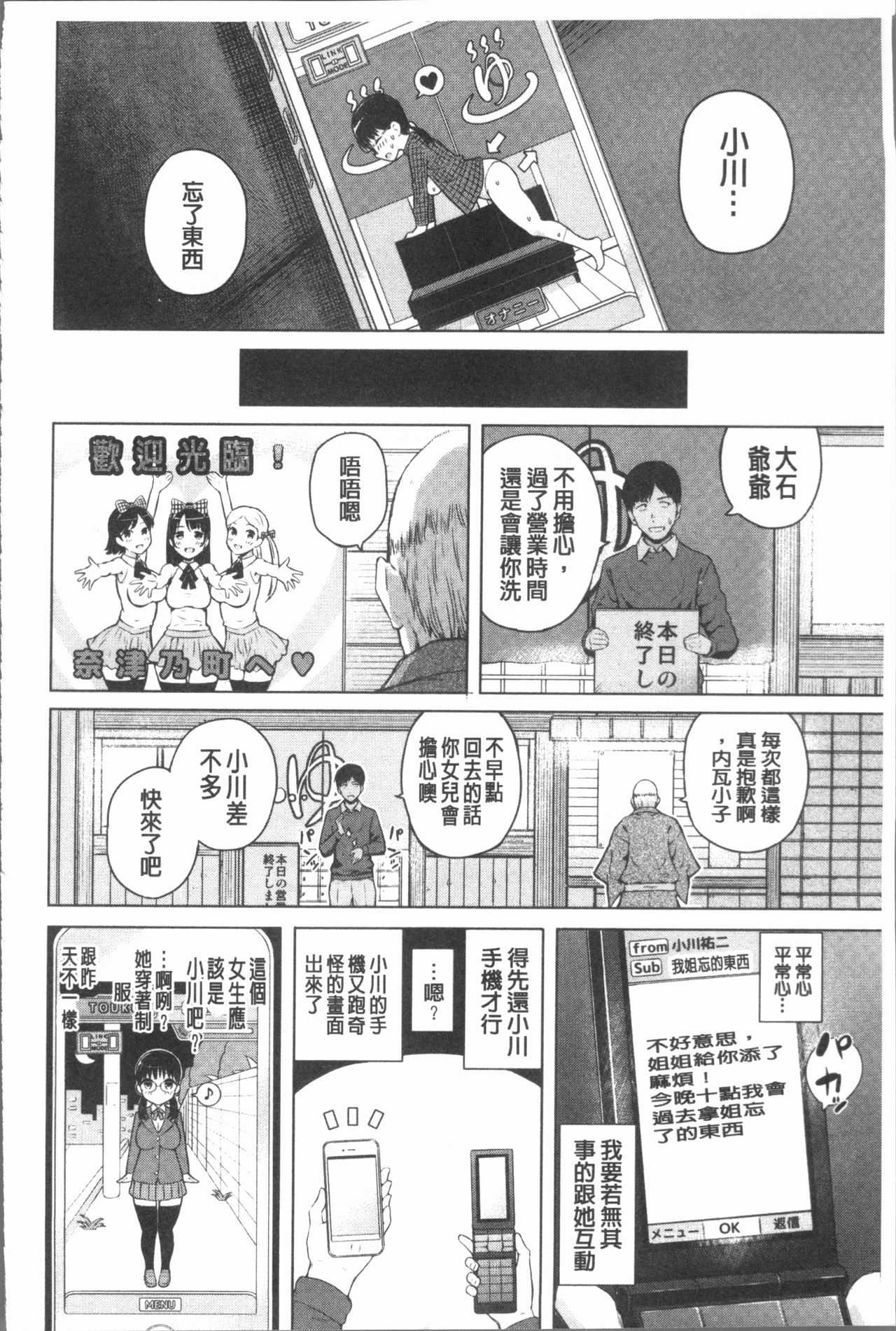 Smapho de ii nari Juujun Kanojo - Page 143