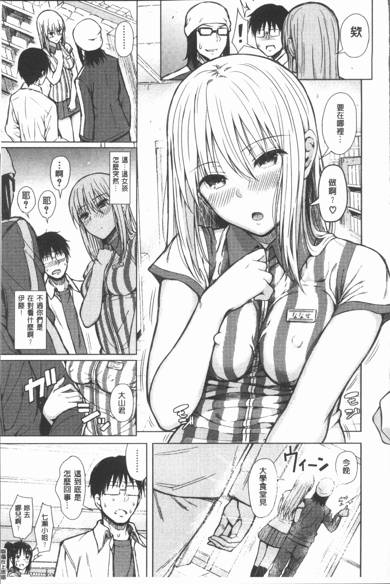 Smapho de ii nari Juujun Kanojo - Page 16