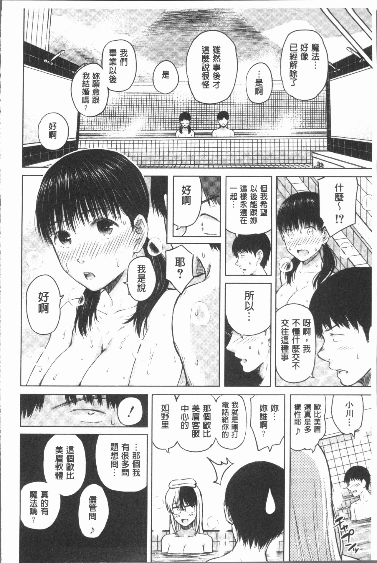 Smapho de ii nari Juujun Kanojo - Page 172