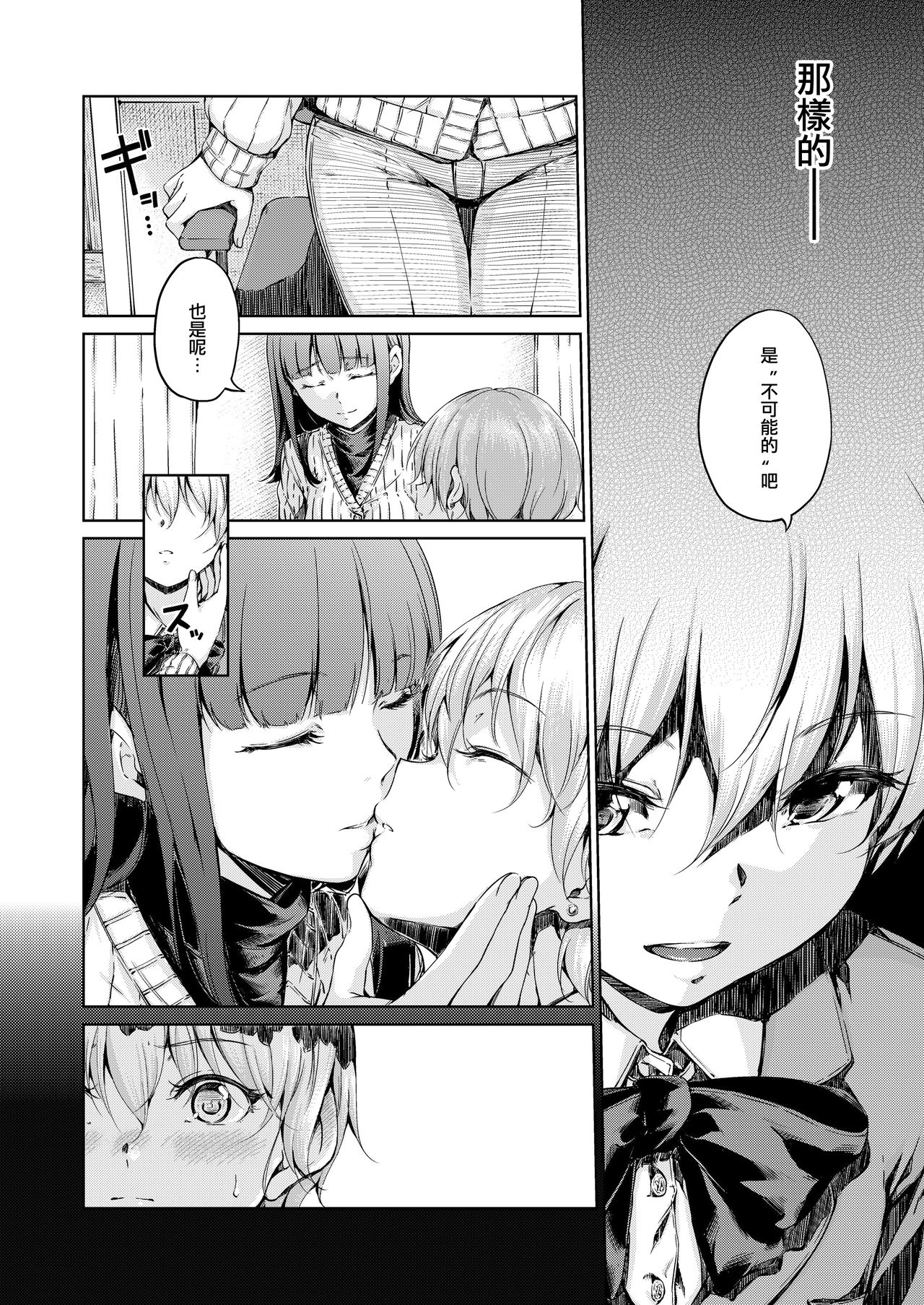 Chuuniuita Mama no Kotoba - Page 9