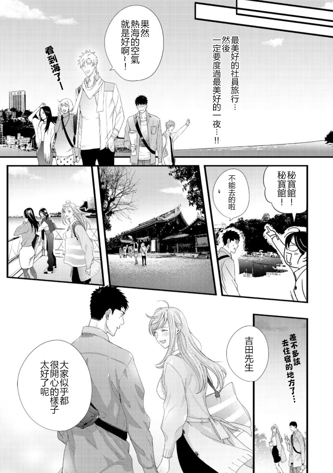 Please Let Me Hold You Futaba-San! Ch.1 - Page 9