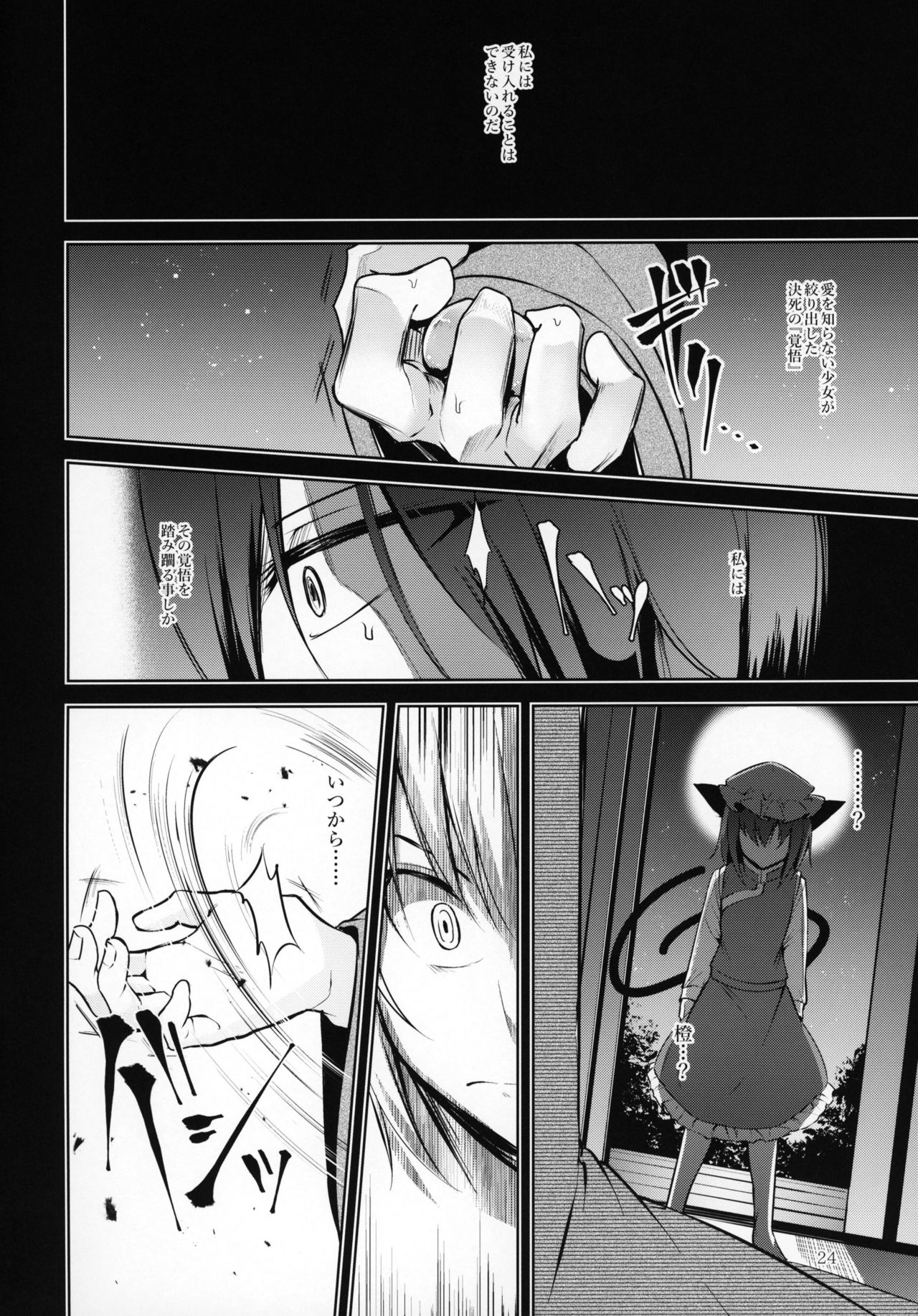 Hakumayo Schedule PM - Page 25