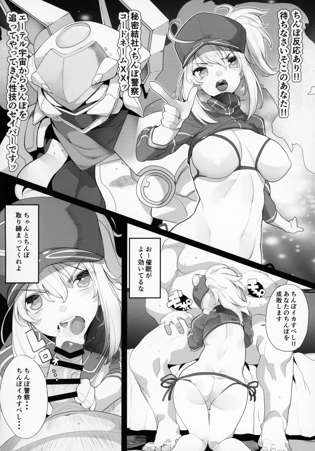 FGO Saimin Goudou - Page 11
