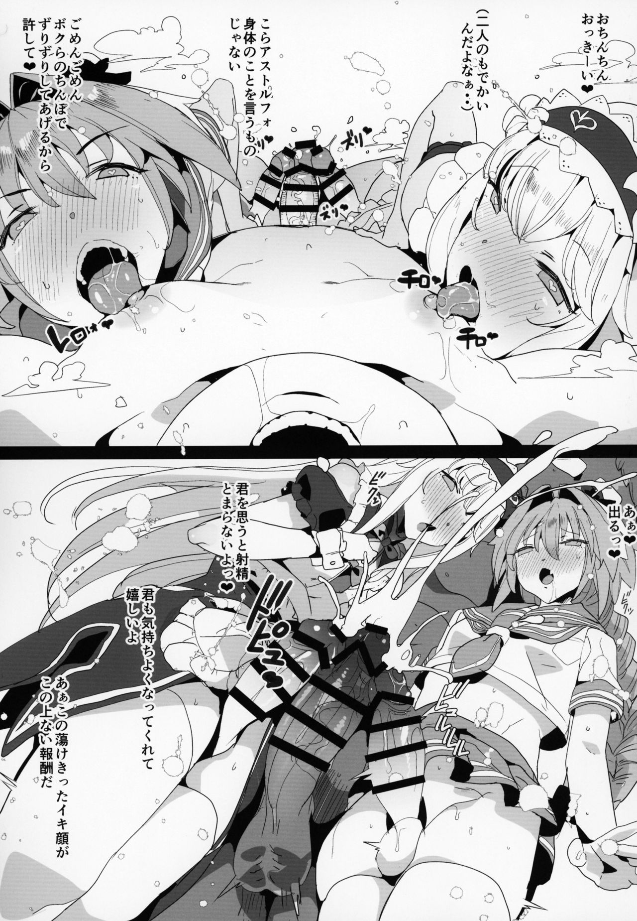 FGO Saimin Goudou - Page 42