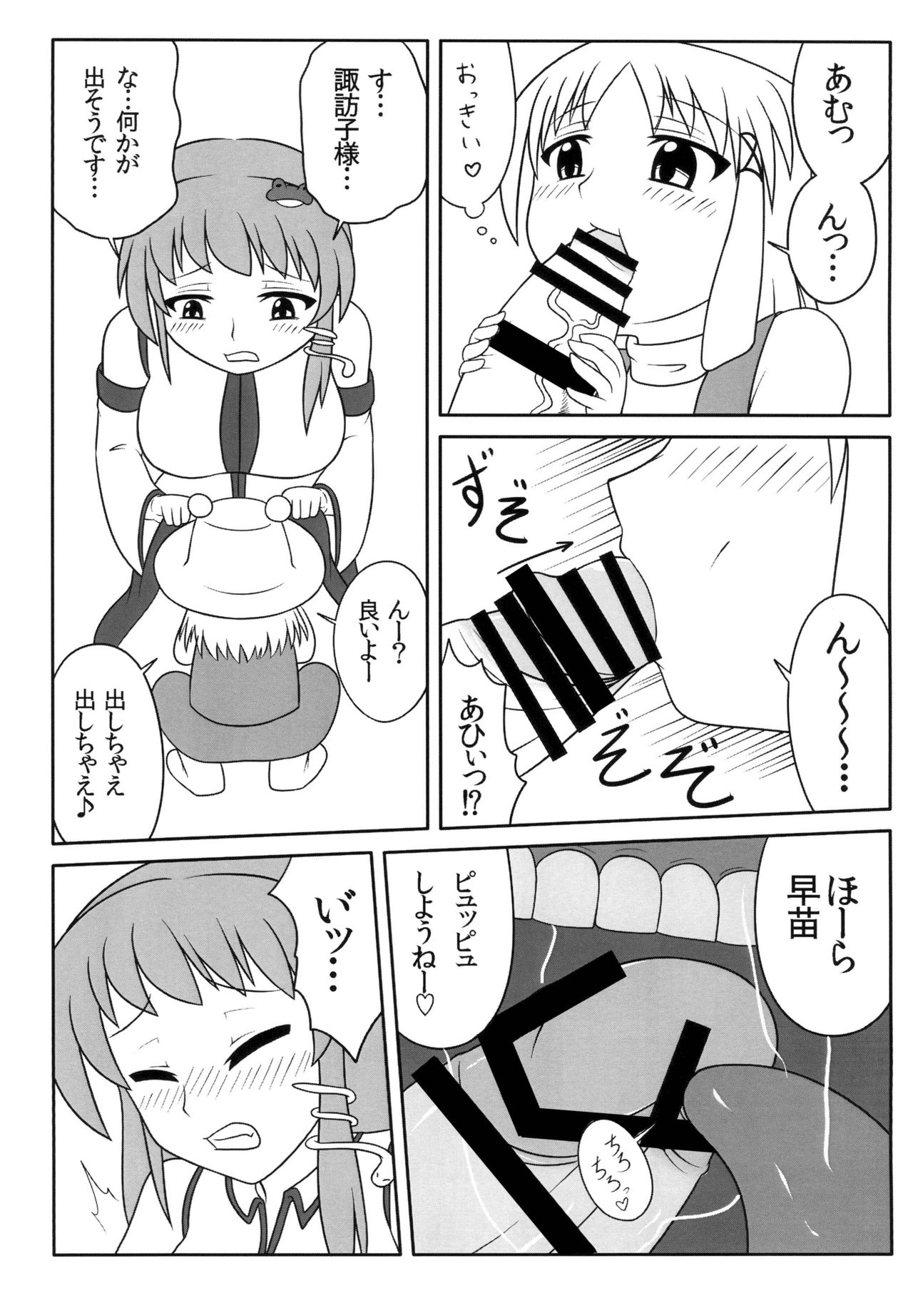 Futanari Sanae-san - Page 12