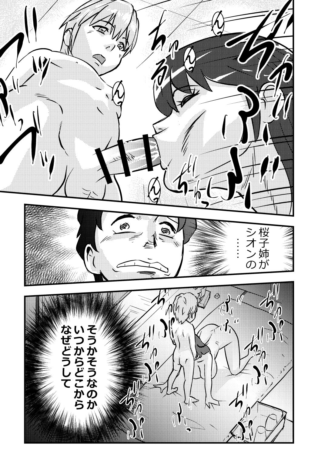 Sakurako-nee - My elder sister - Page 13