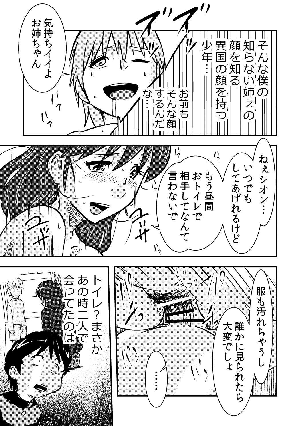 Sakurako-nee - My elder sister - Page 19