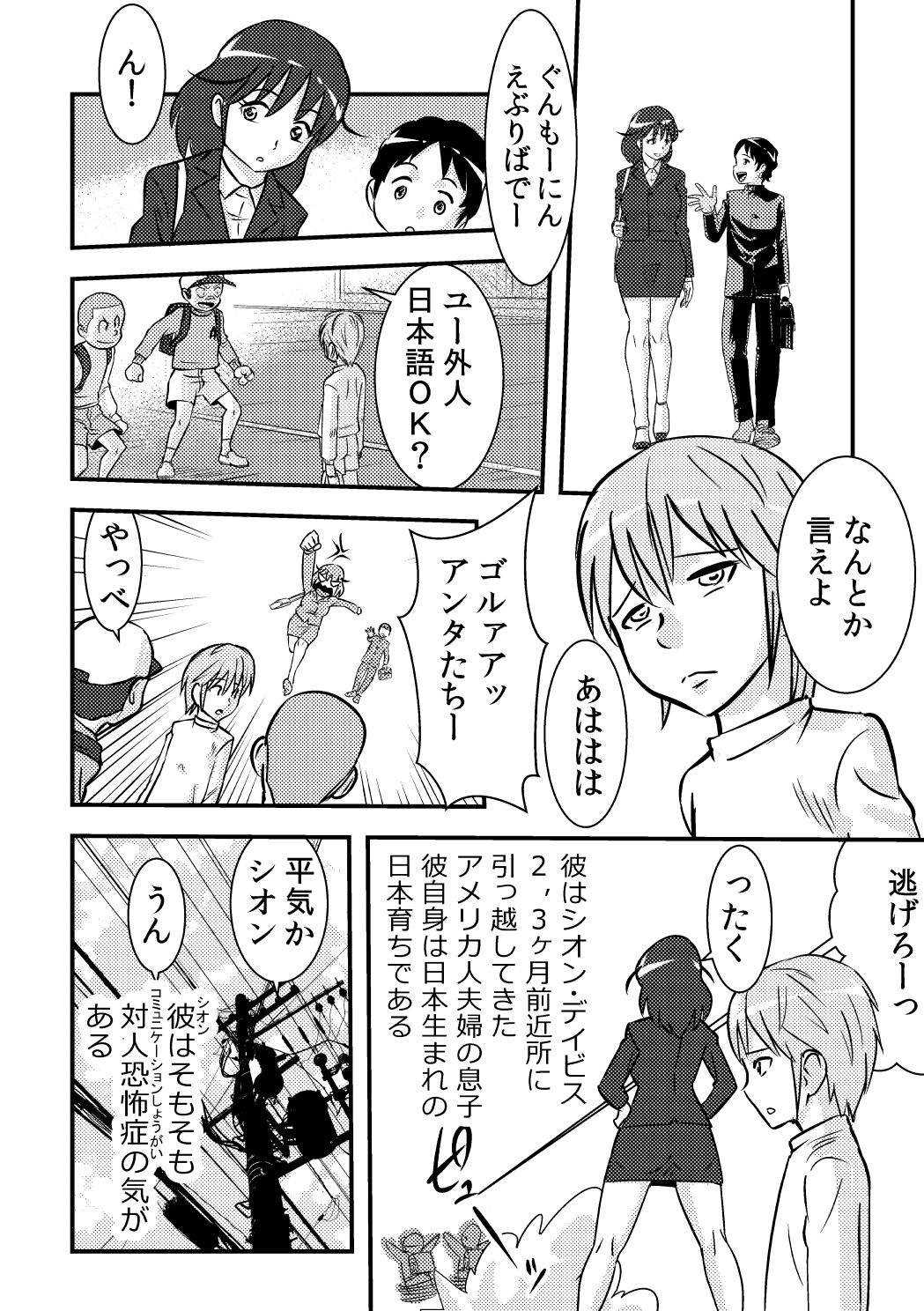 Sakurako-nee - My elder sister - Page 2