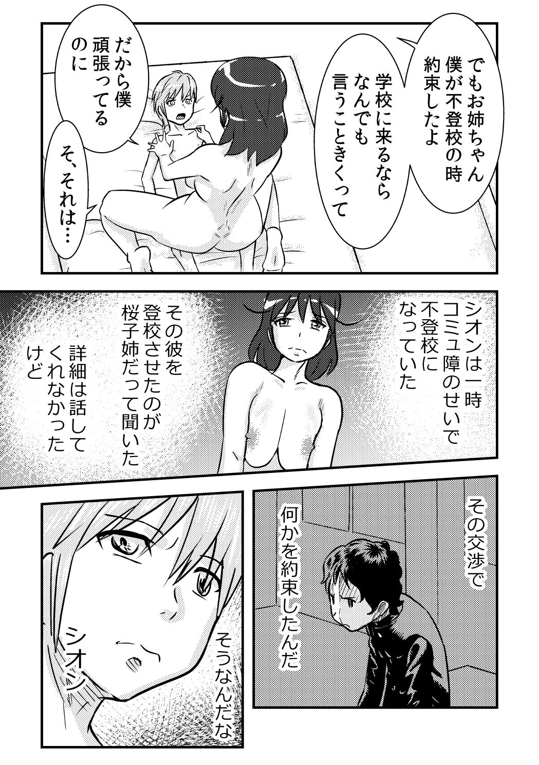 Sakurako-nee - My elder sister - Page 21