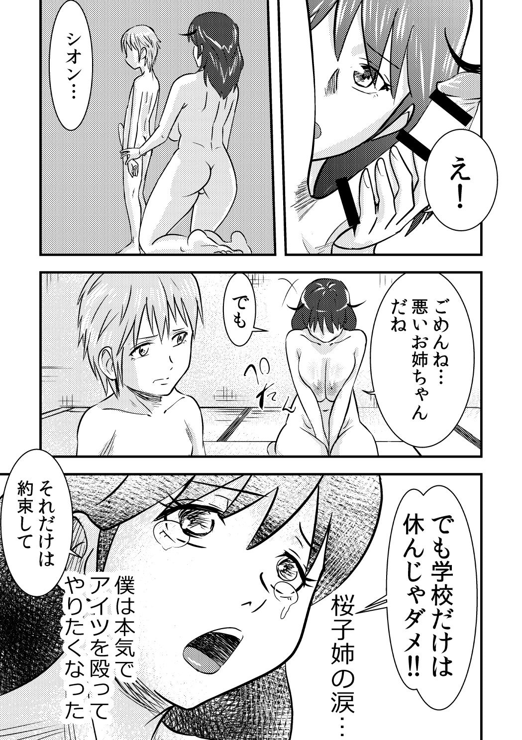 Sakurako-nee - My elder sister - Page 23