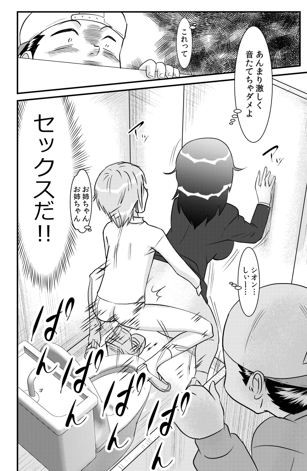 Sakurako-nee - My elder sister - Page 38