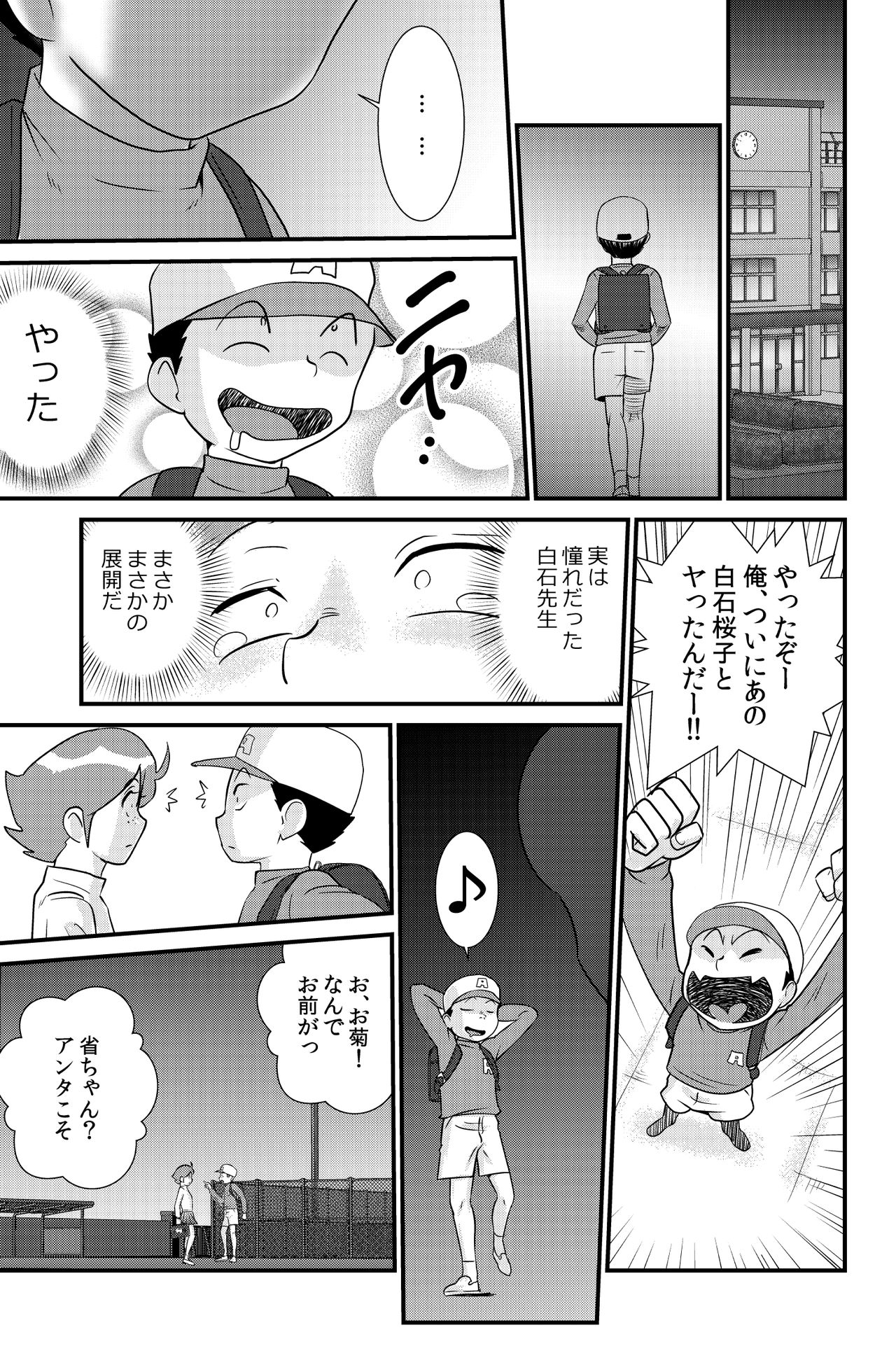 Sakurako-nee - My elder sister - Page 55
