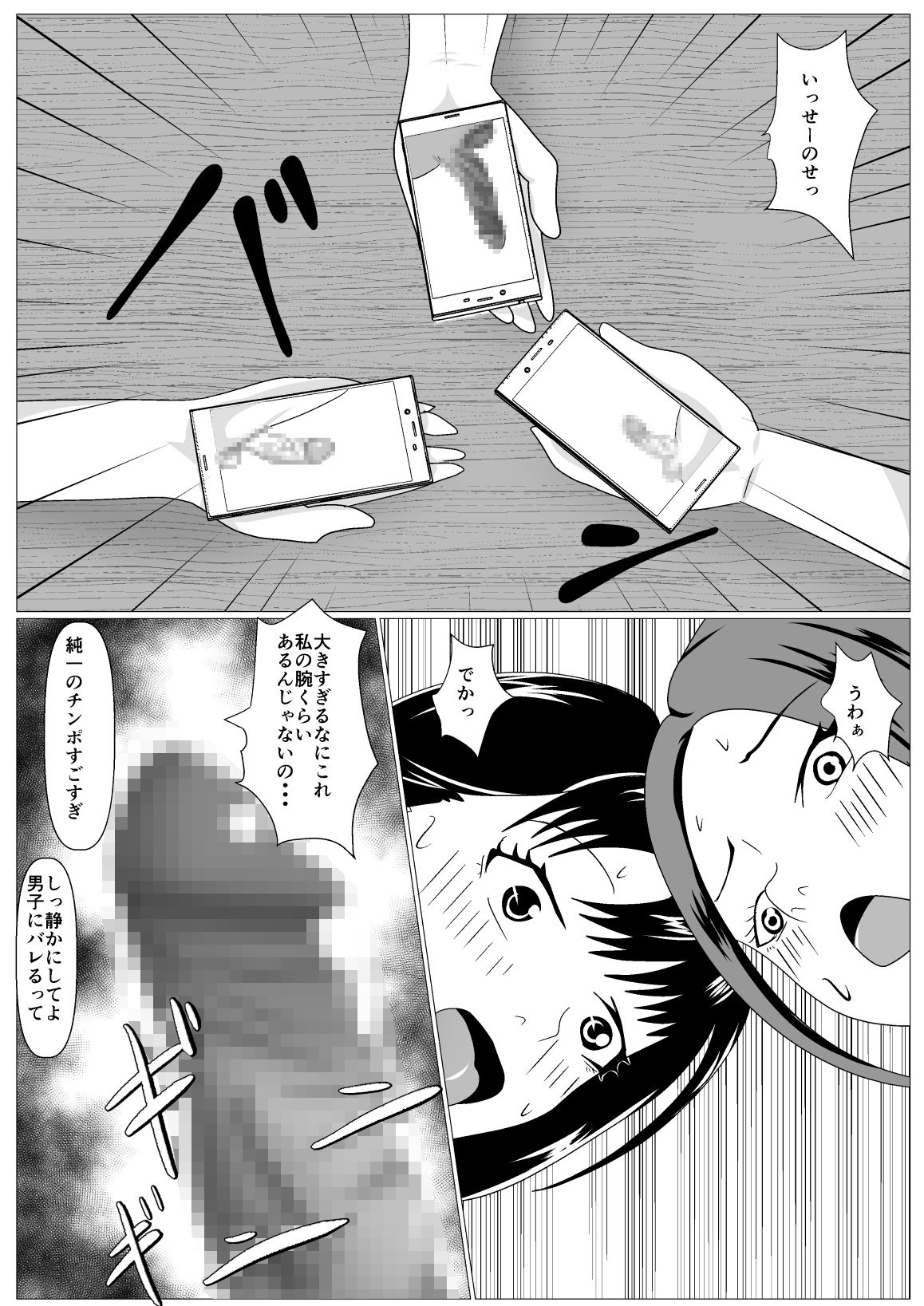 Gomen ne. Sensei no Hou ga Futoi no - Page 10