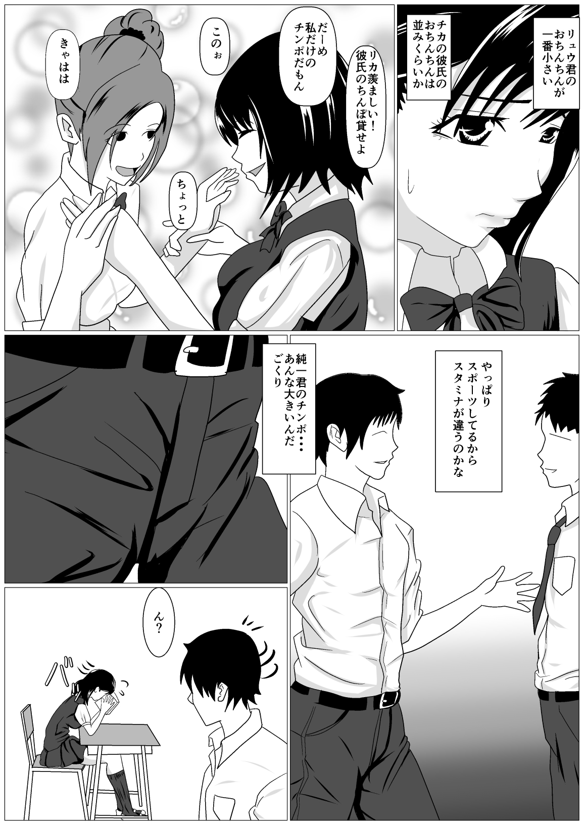 Gomen ne. Sensei no Hou ga Futoi no - Page 11