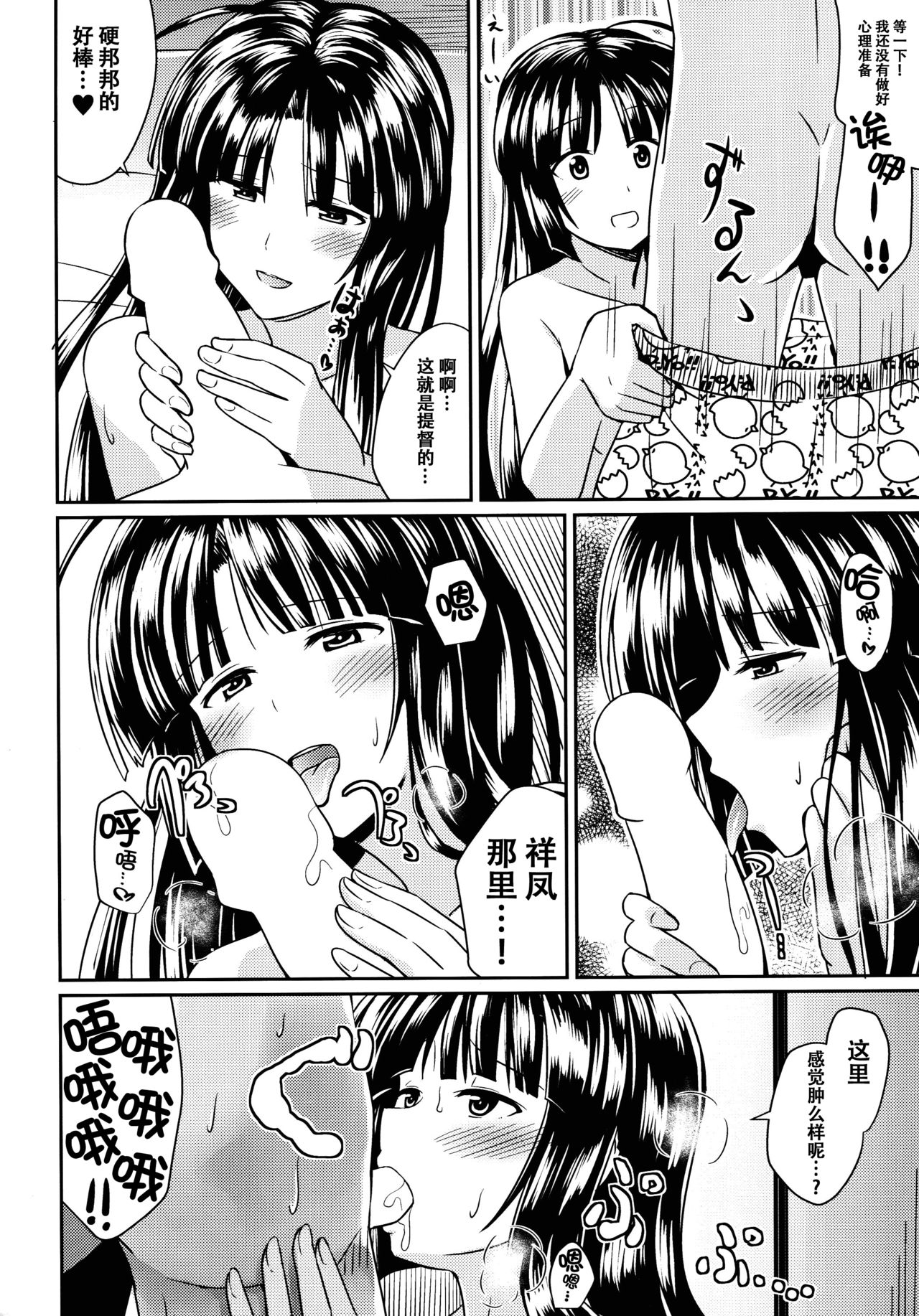 Shouhou to Tsuyu no Kisetsu - Page 16
