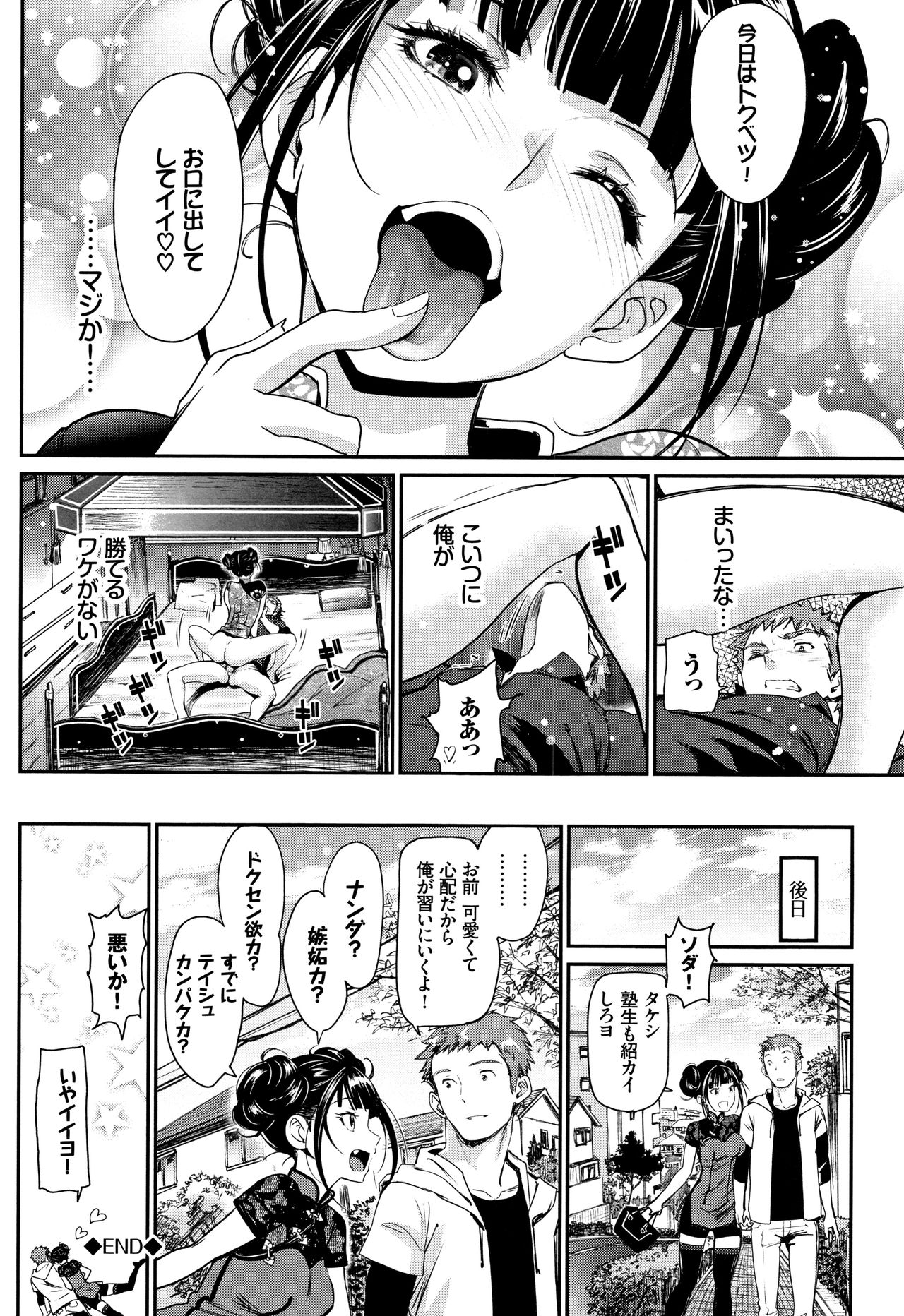 Iromeki Dasu Sekai - Page 107