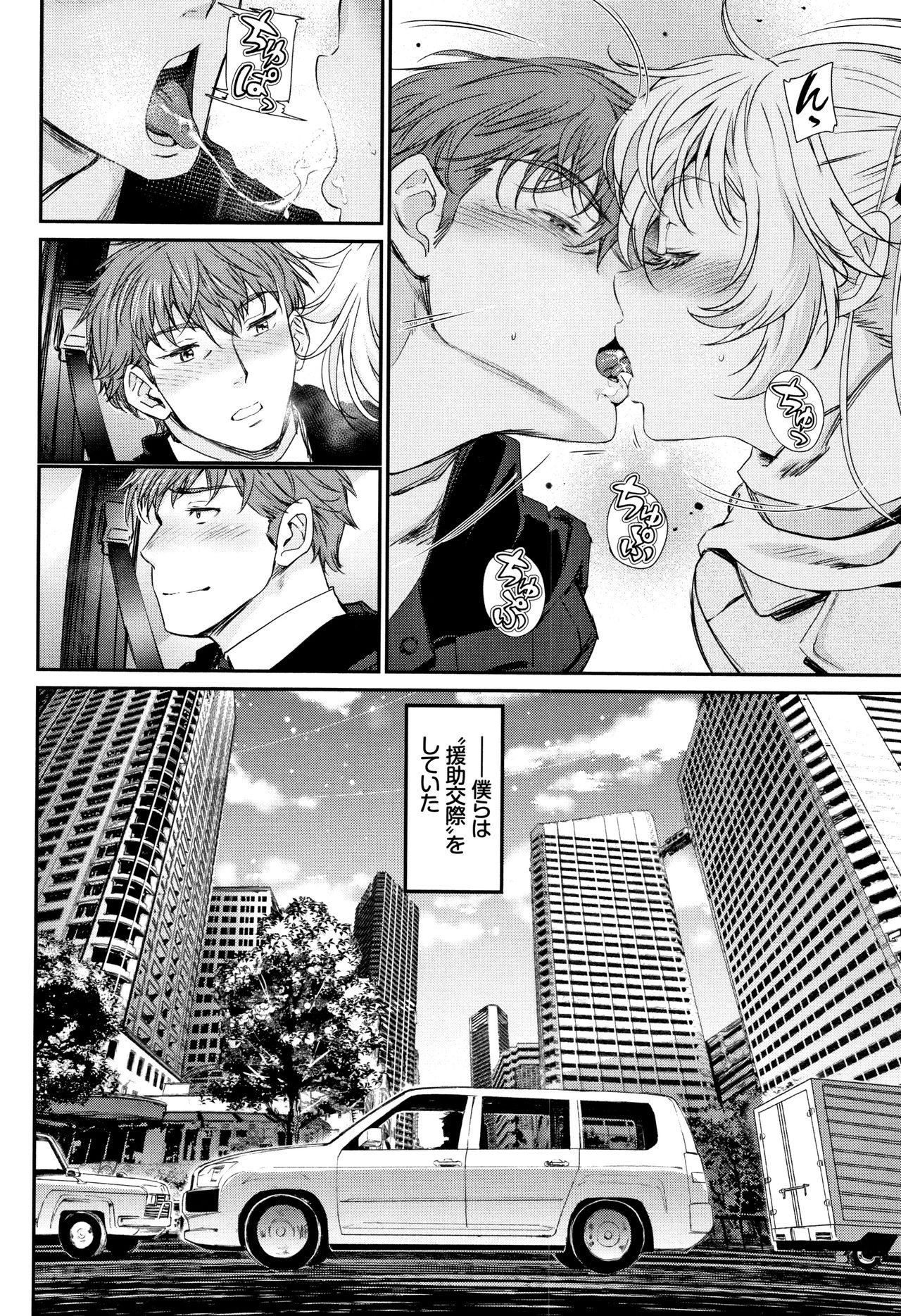 Iromeki Dasu Sekai - Page 117