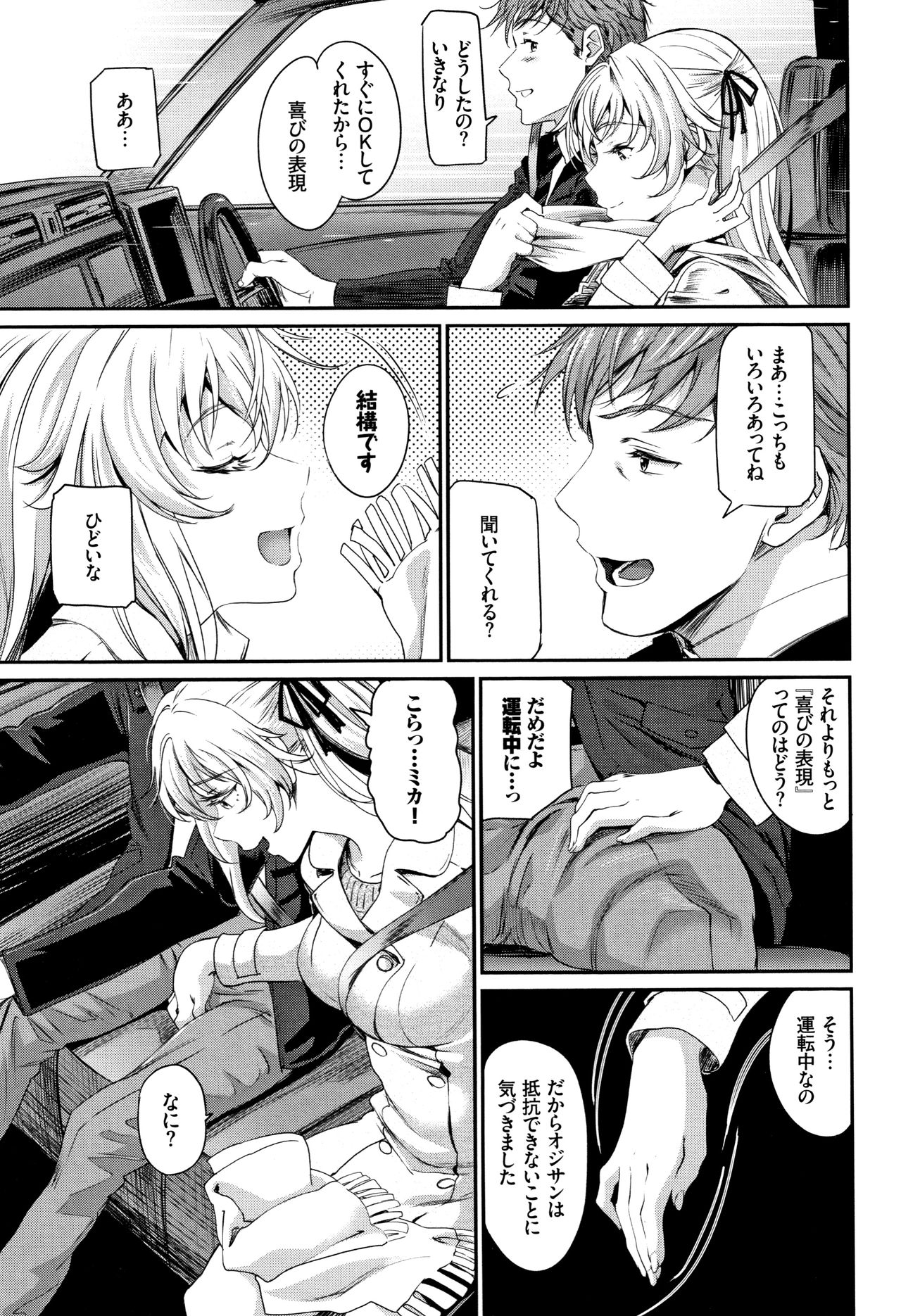 Iromeki Dasu Sekai - Page 118