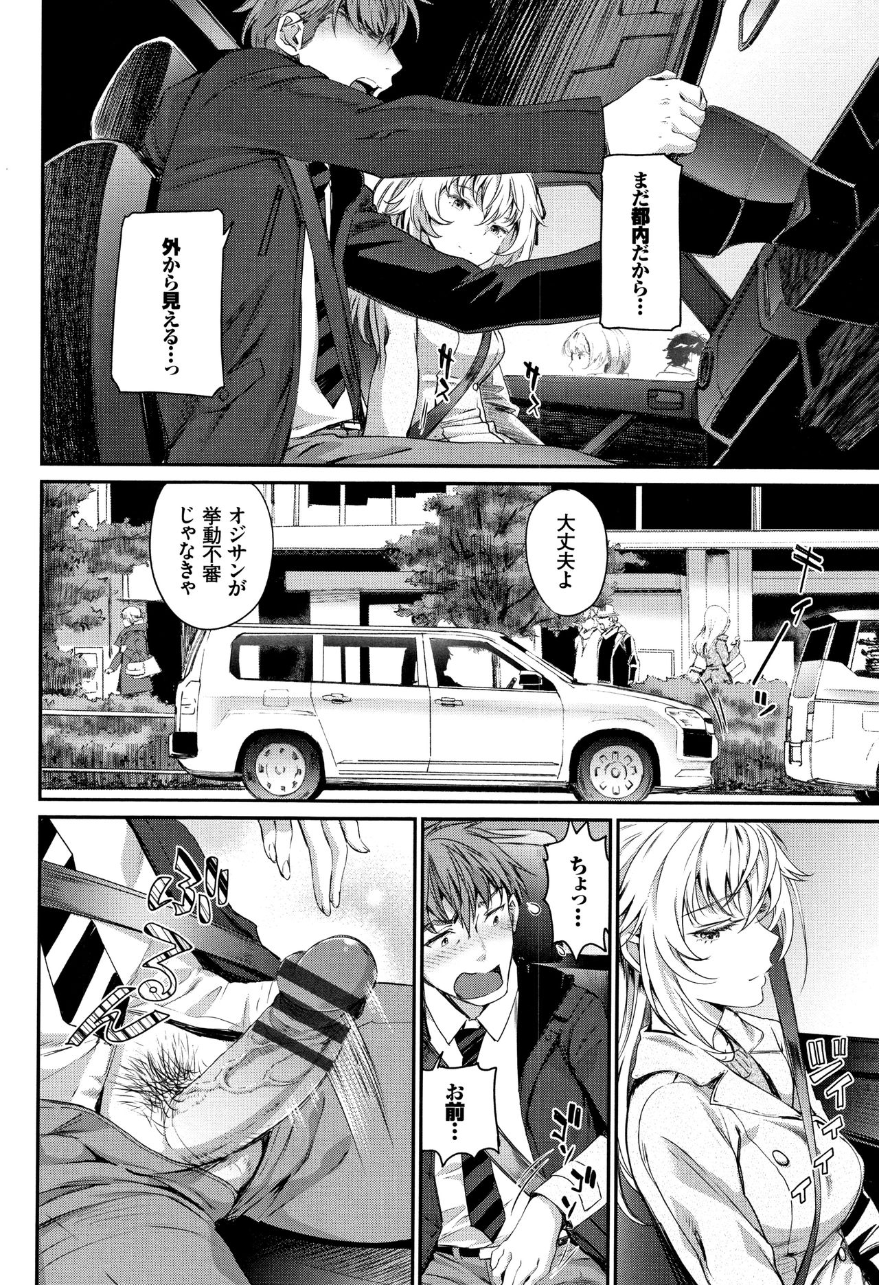 Iromeki Dasu Sekai - Page 119