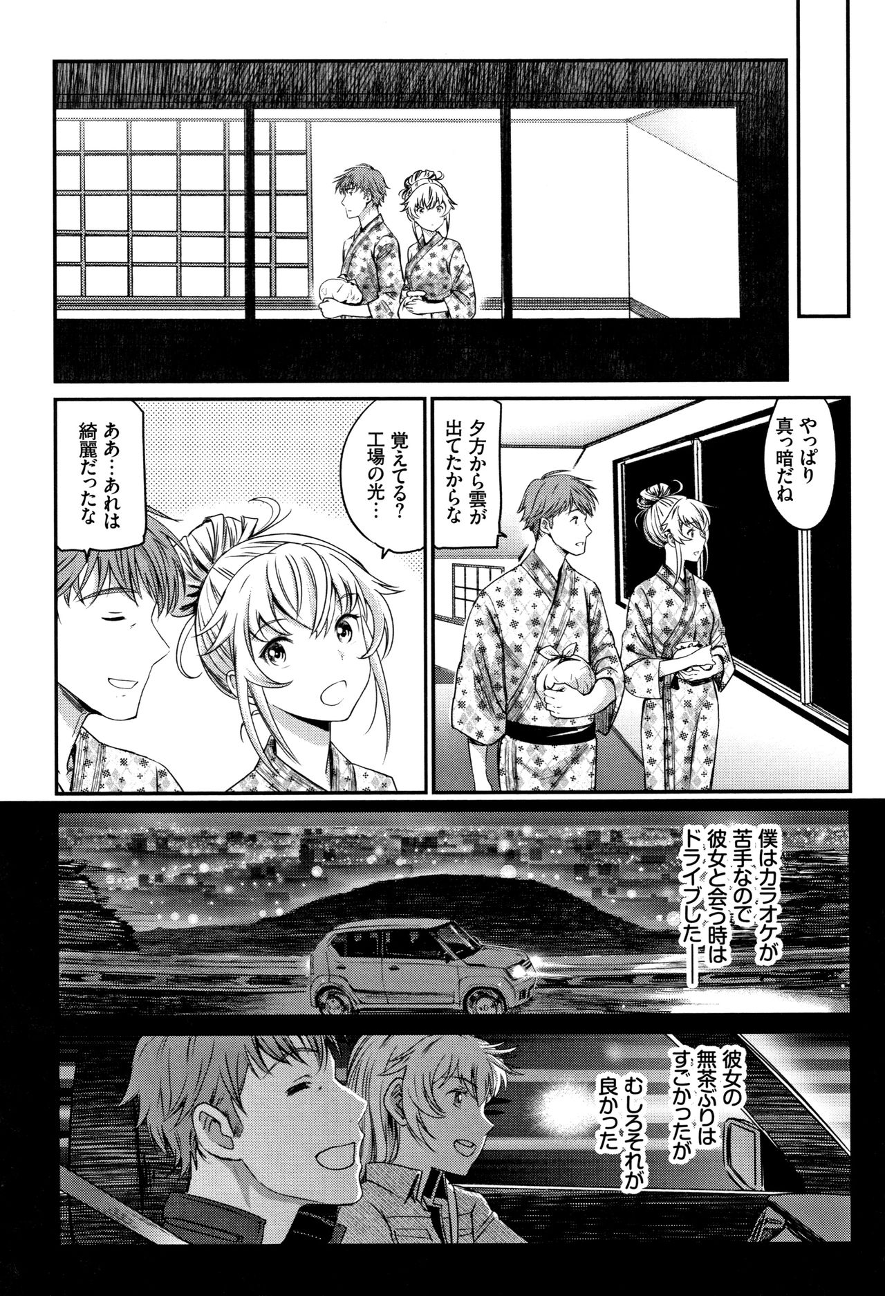 Iromeki Dasu Sekai - Page 166