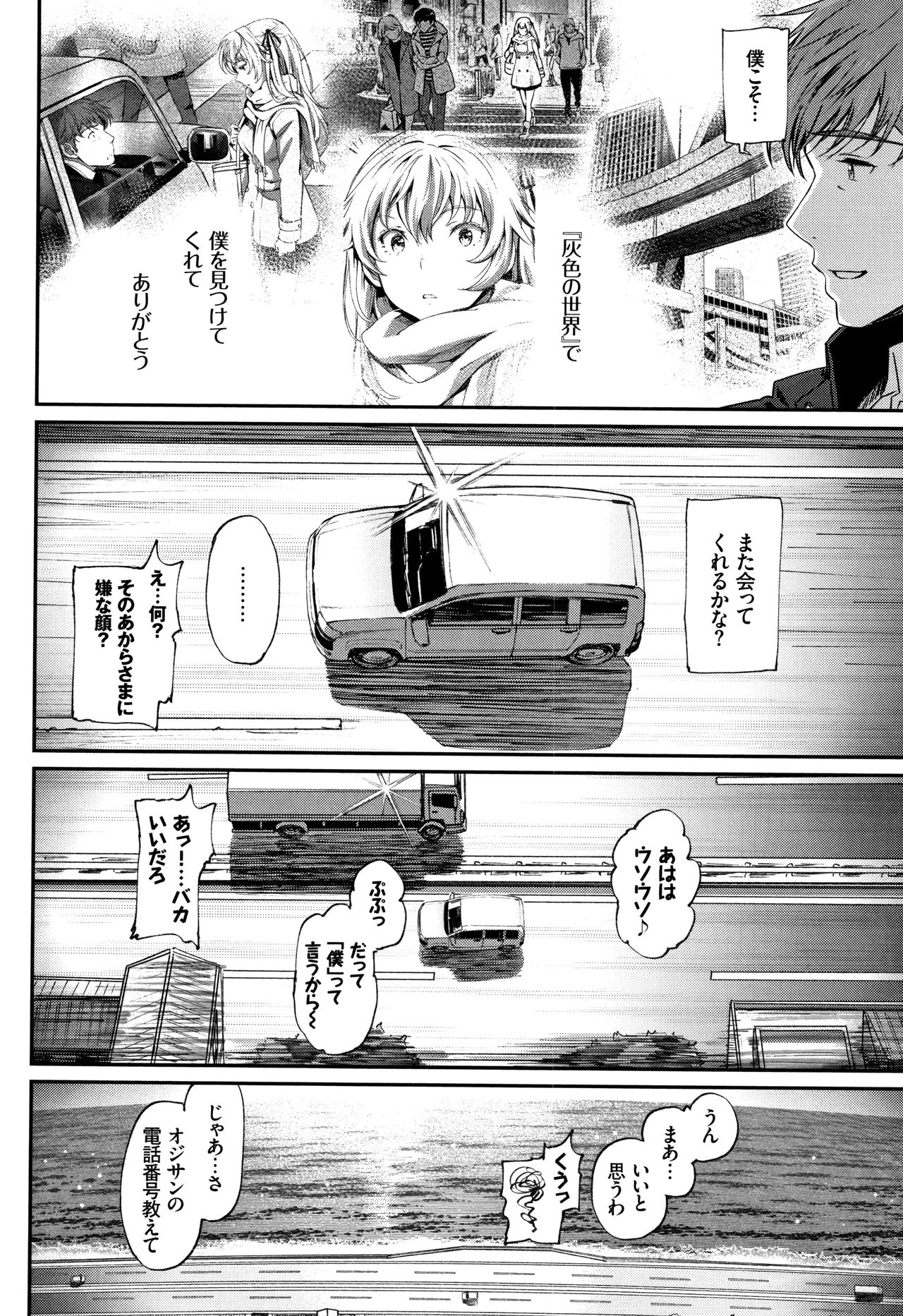 Iromeki Dasu Sekai - Page 197