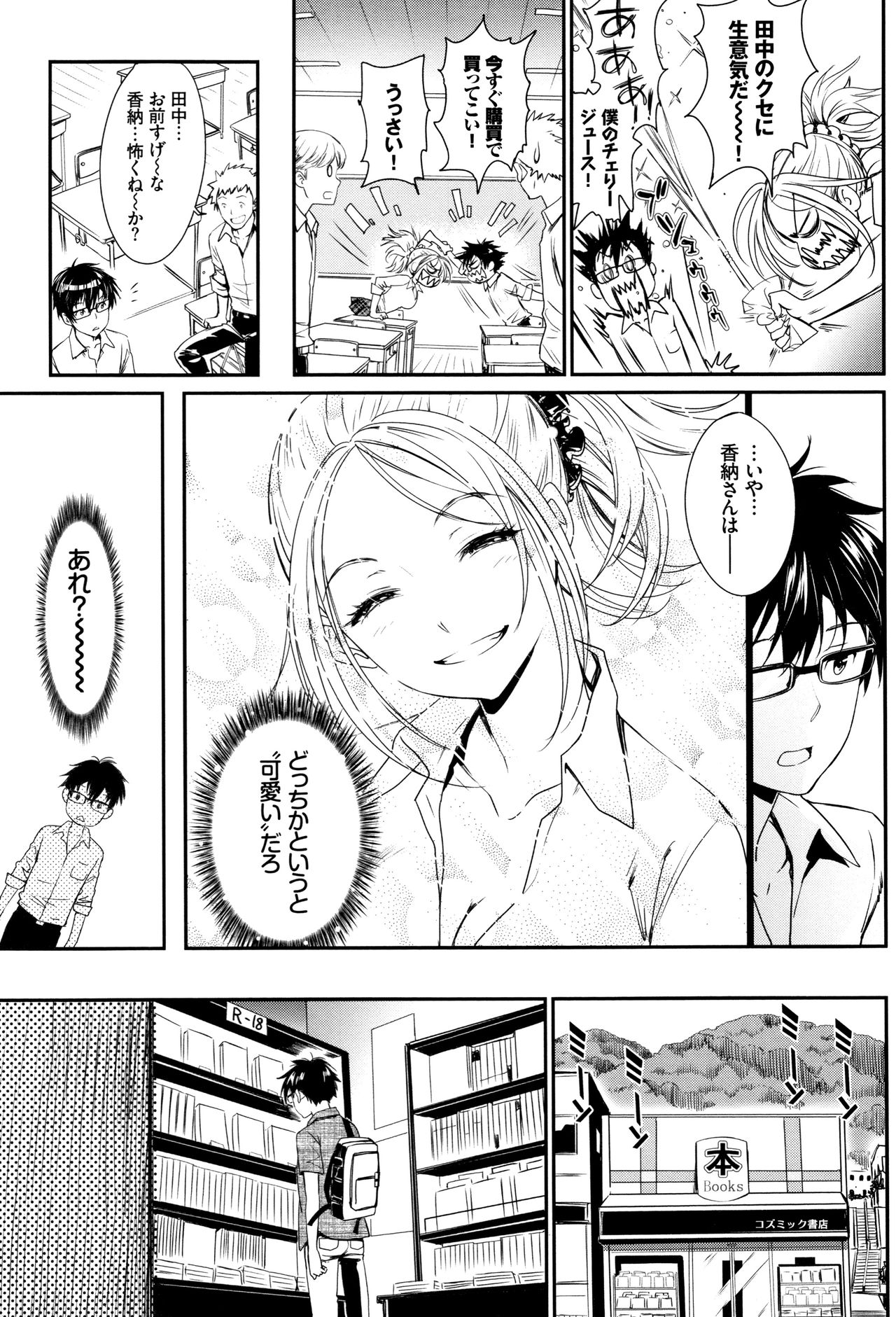 Iromeki Dasu Sekai - Page 22