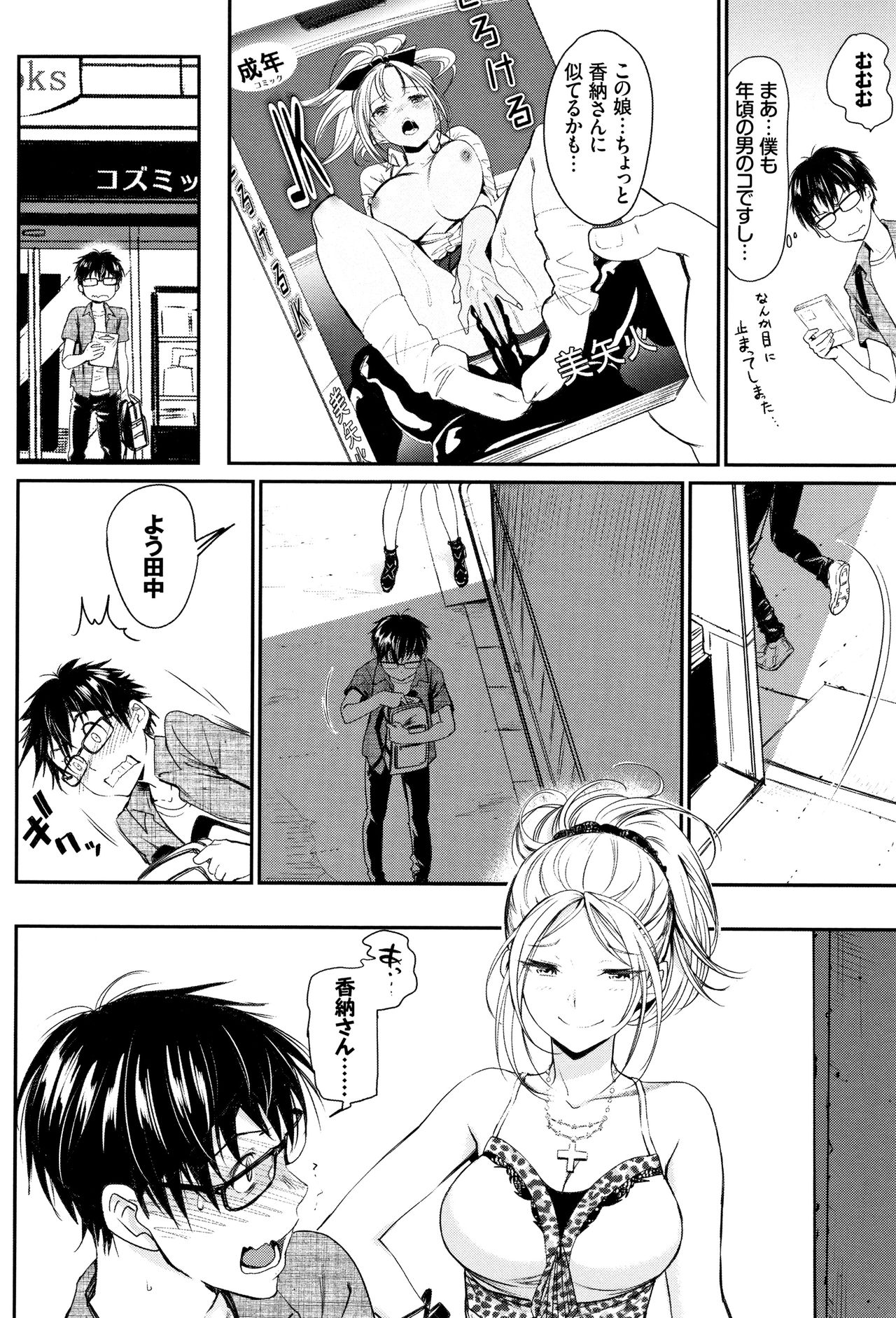 Iromeki Dasu Sekai - Page 23