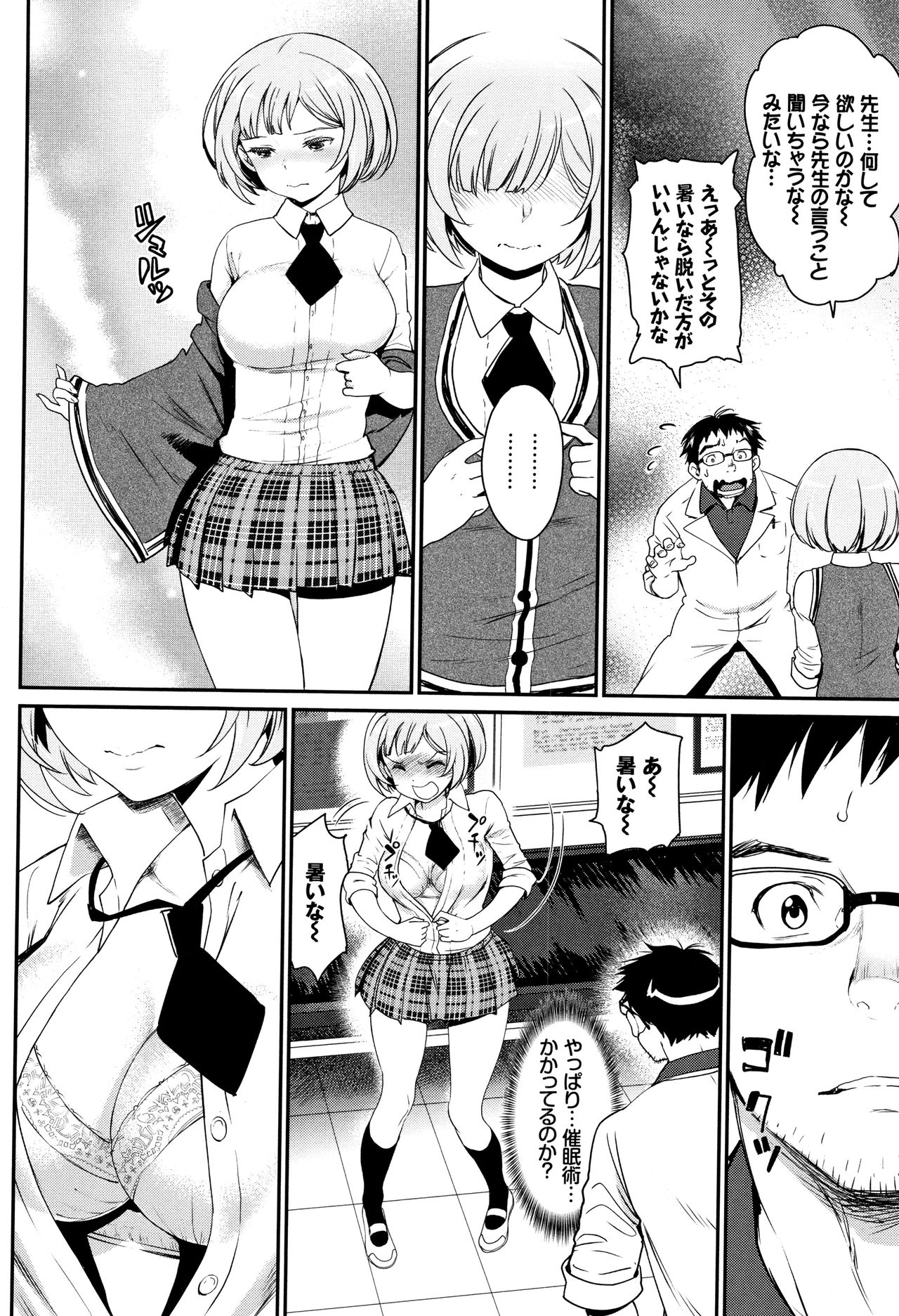 Iromeki Dasu Sekai - Page 51