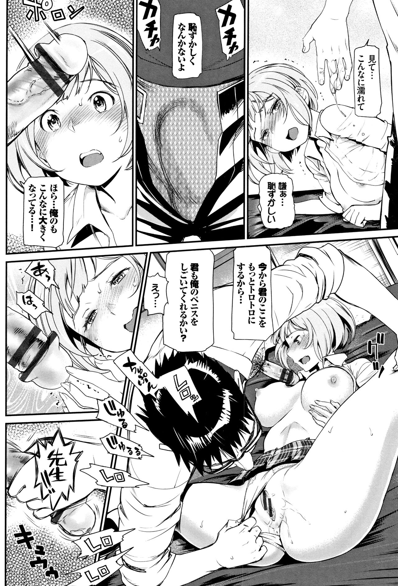 Iromeki Dasu Sekai - Page 61