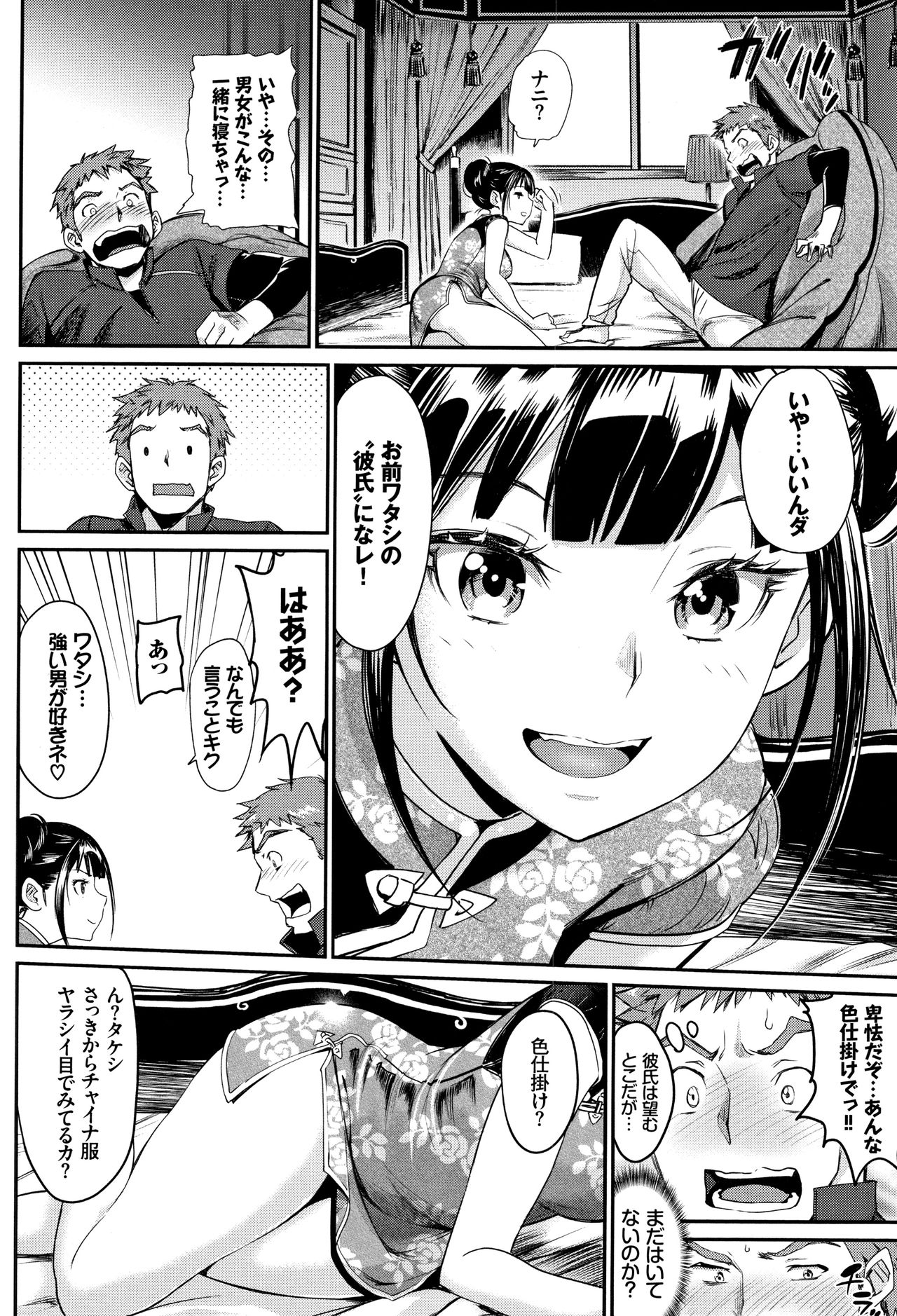 Iromeki Dasu Sekai - Page 83