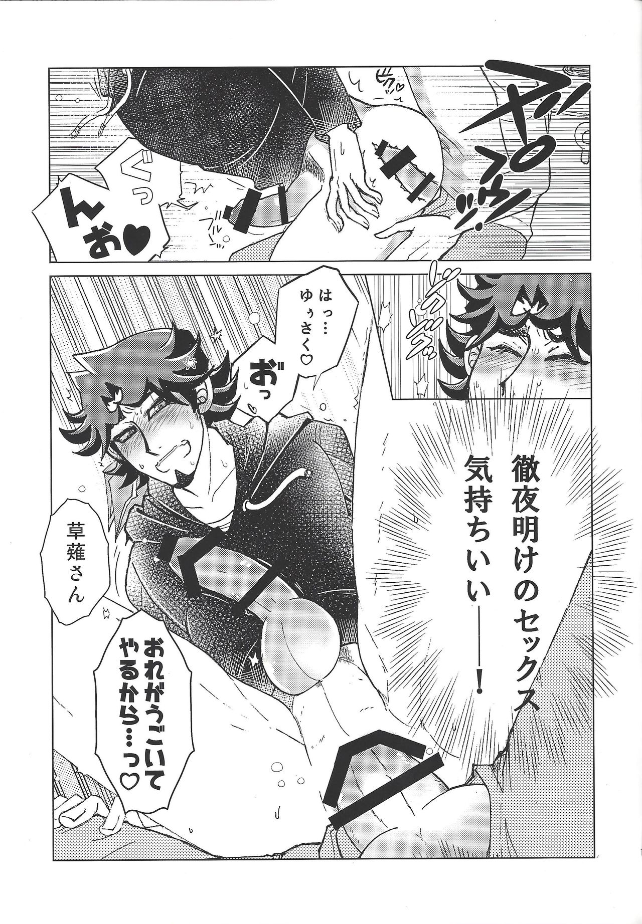 FLUSH TIMES! - Page 10