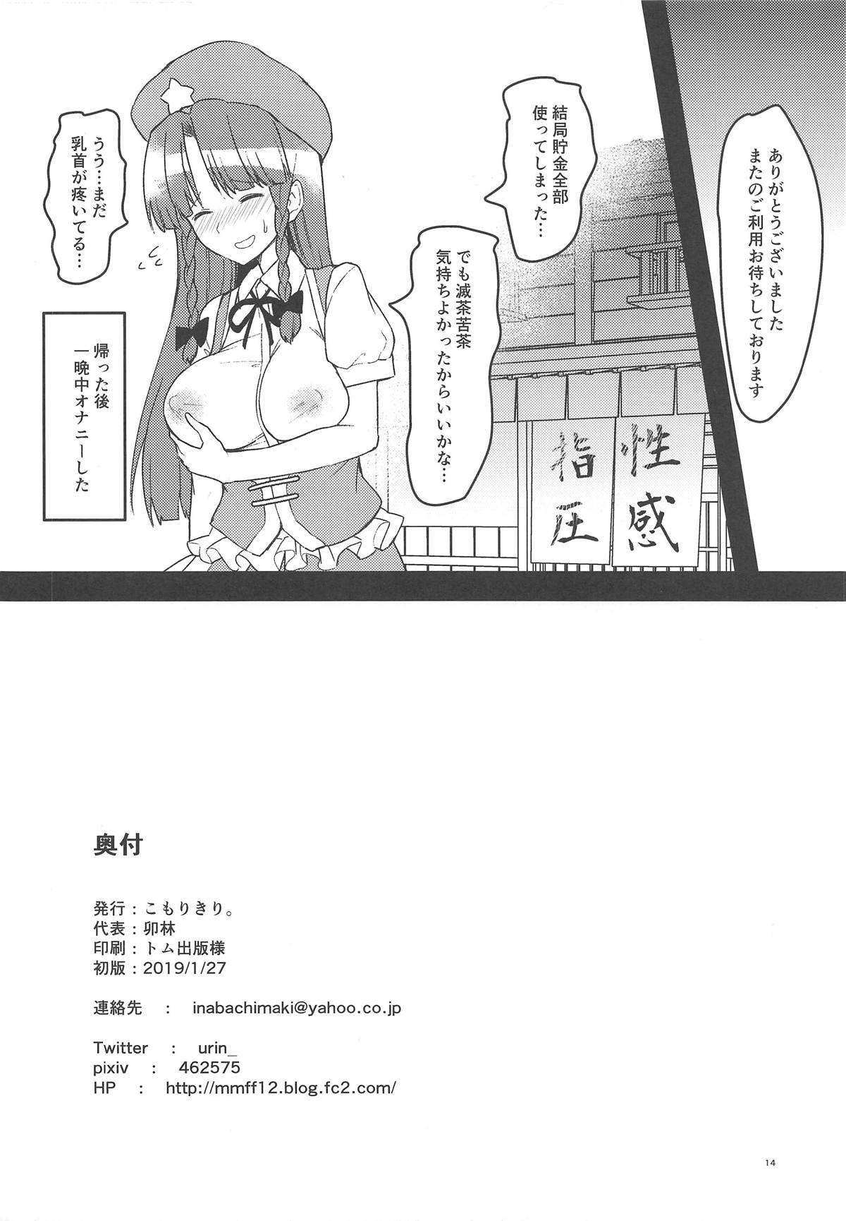 Ecchi na Esthe de Torofuwa Meiling - Page 13