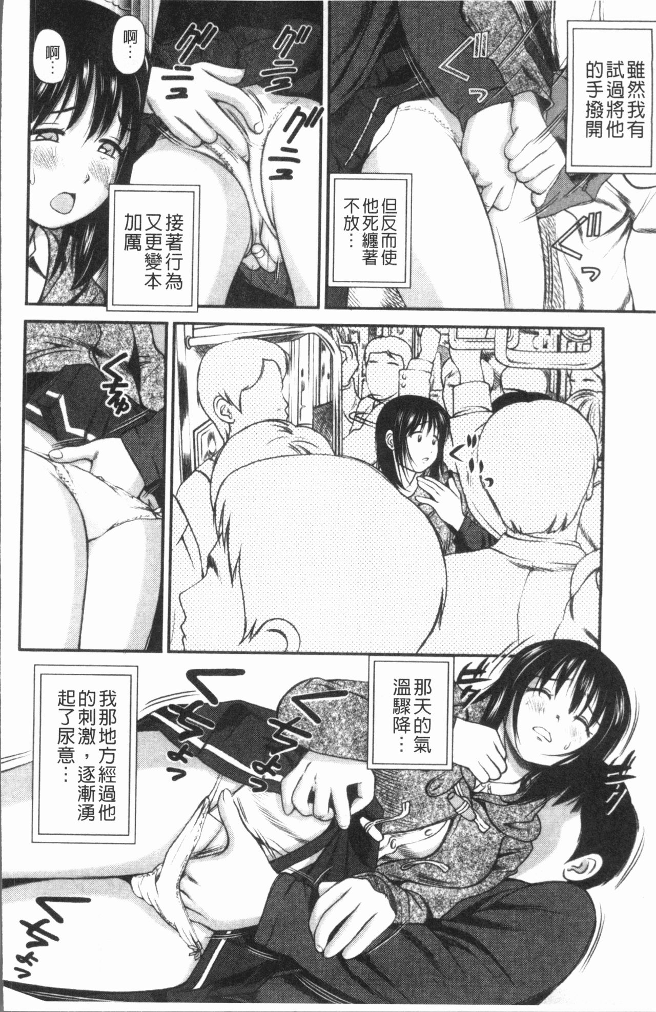 Tettei Kichiku Ryoujoku - Page 33