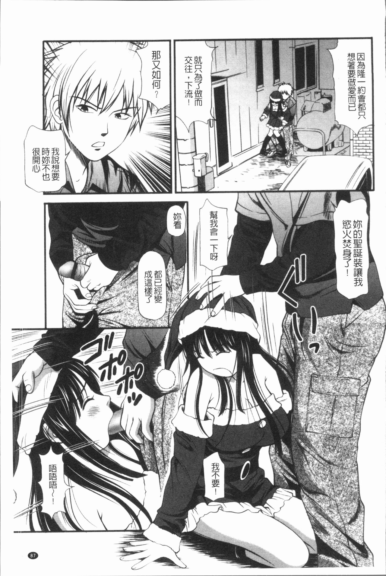 Tettei Kichiku Ryoujoku - Page 92