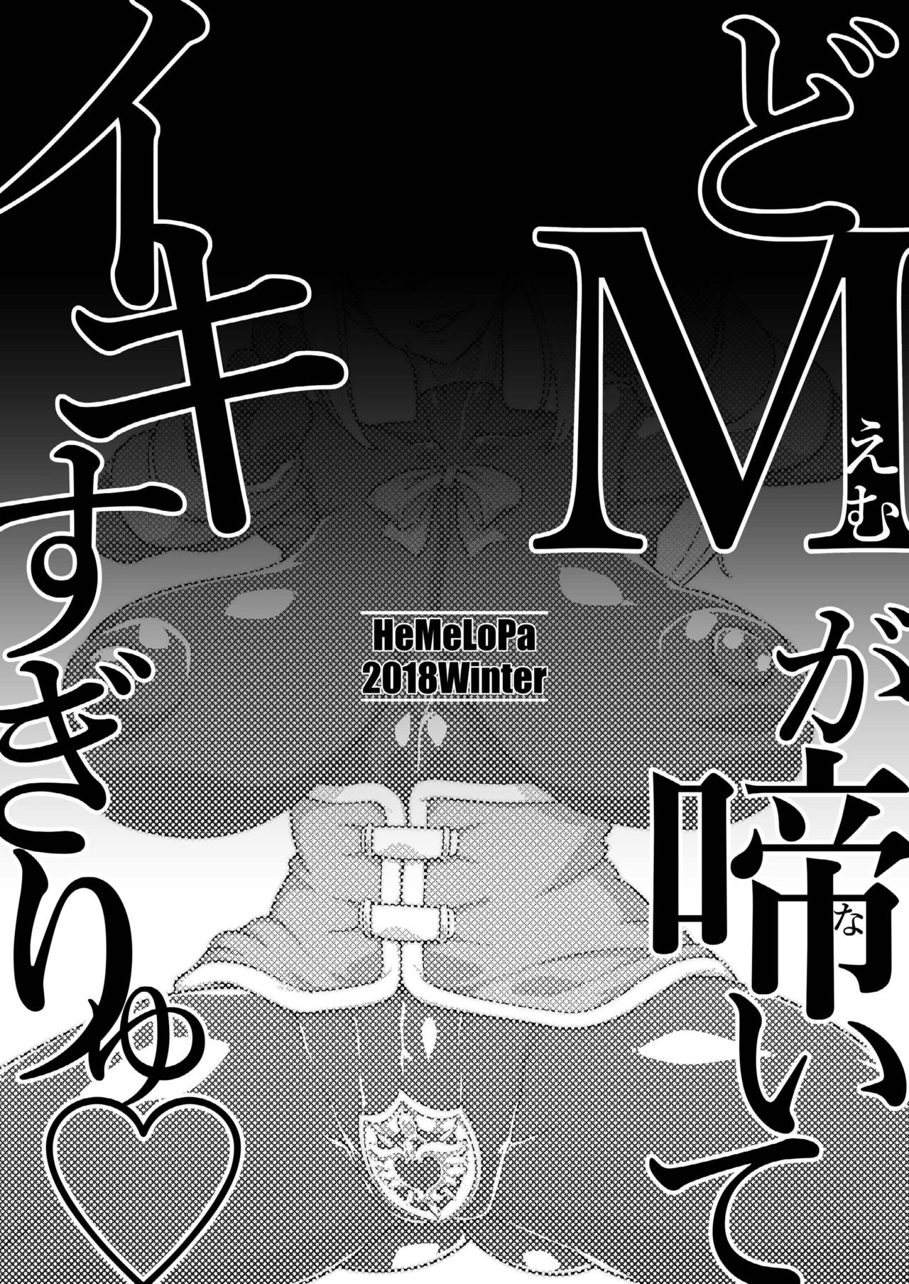 Do M ga Naite Iki Sugiryu - Page 15