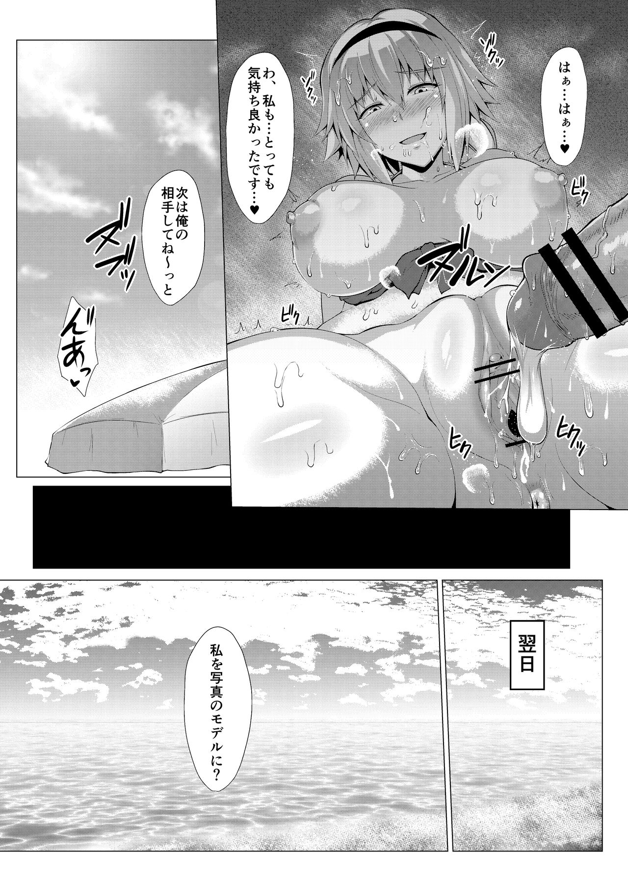 Natsu o Tanoshimimashou. - Page 37