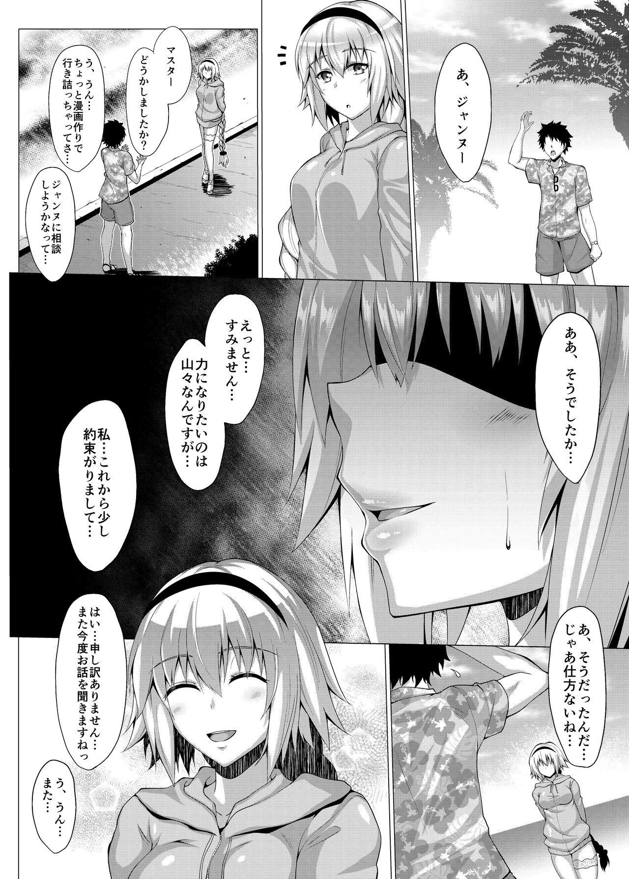 Natsu o Tanoshimimashou. - Page 44