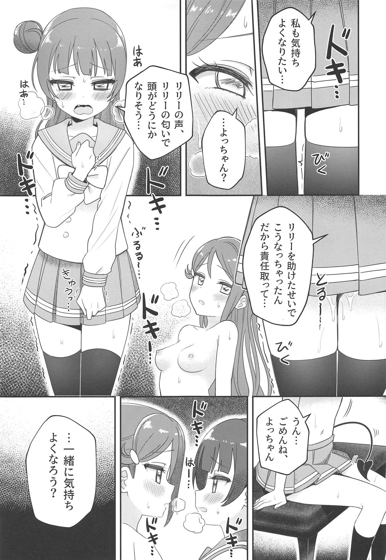 Only My LITTLE DEMON - Page 26
