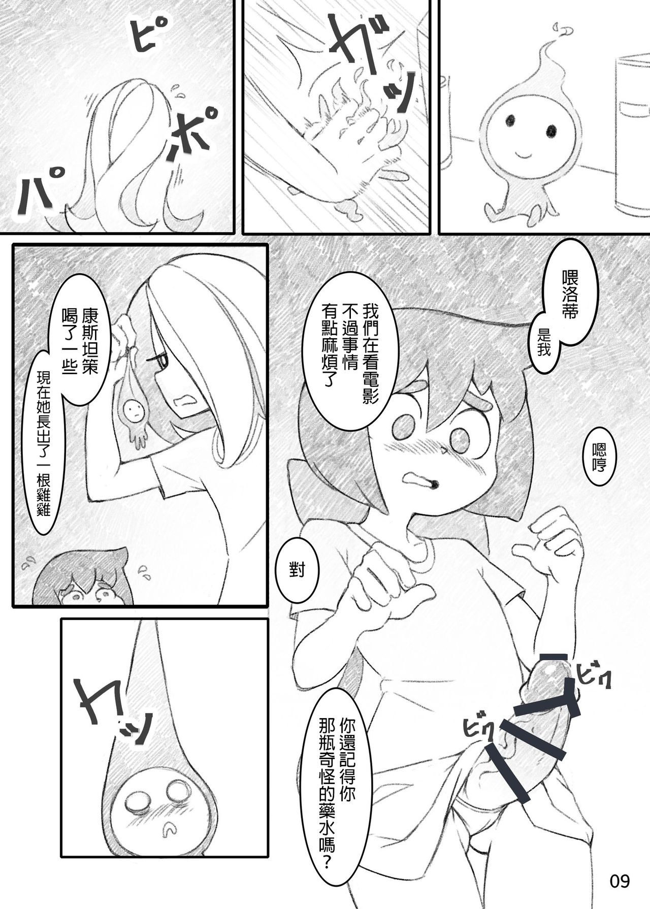 Movie Night - Page 9