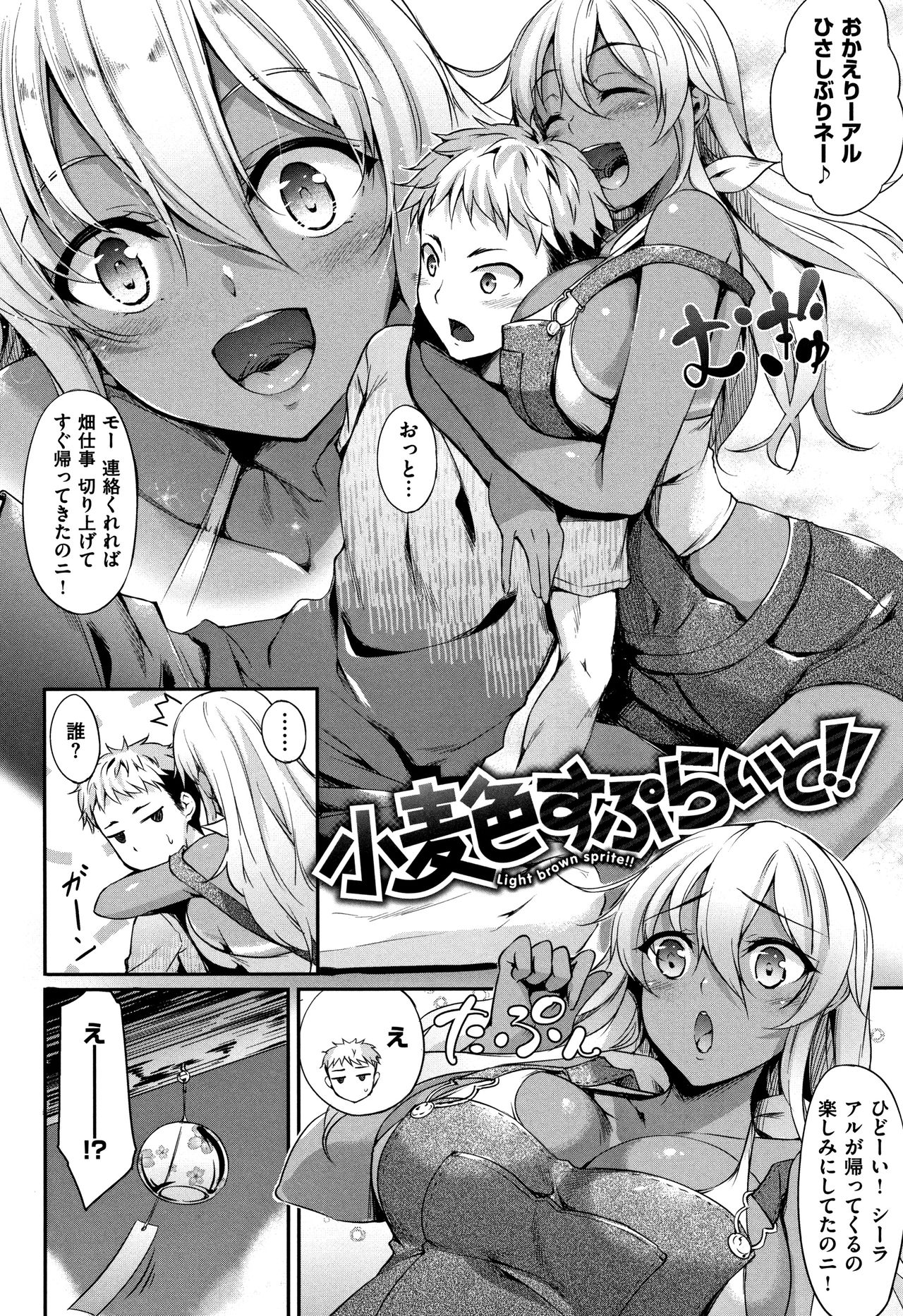 Himawari Kanojo - Sunflower Baby - Page 39