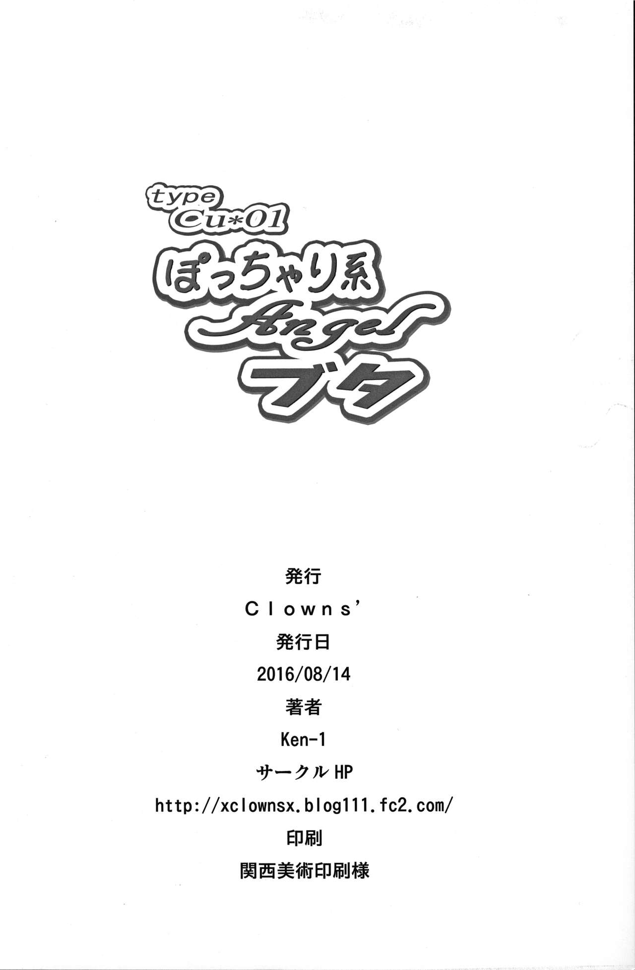 typeCu*01 Pocchari-kei Angel Buta - Page 30