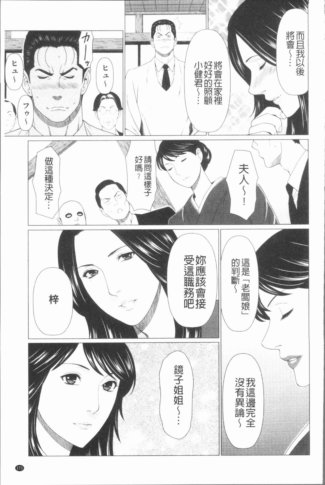 Manokurake no Onnatachi | 真倉家的女人們 - Page 175
