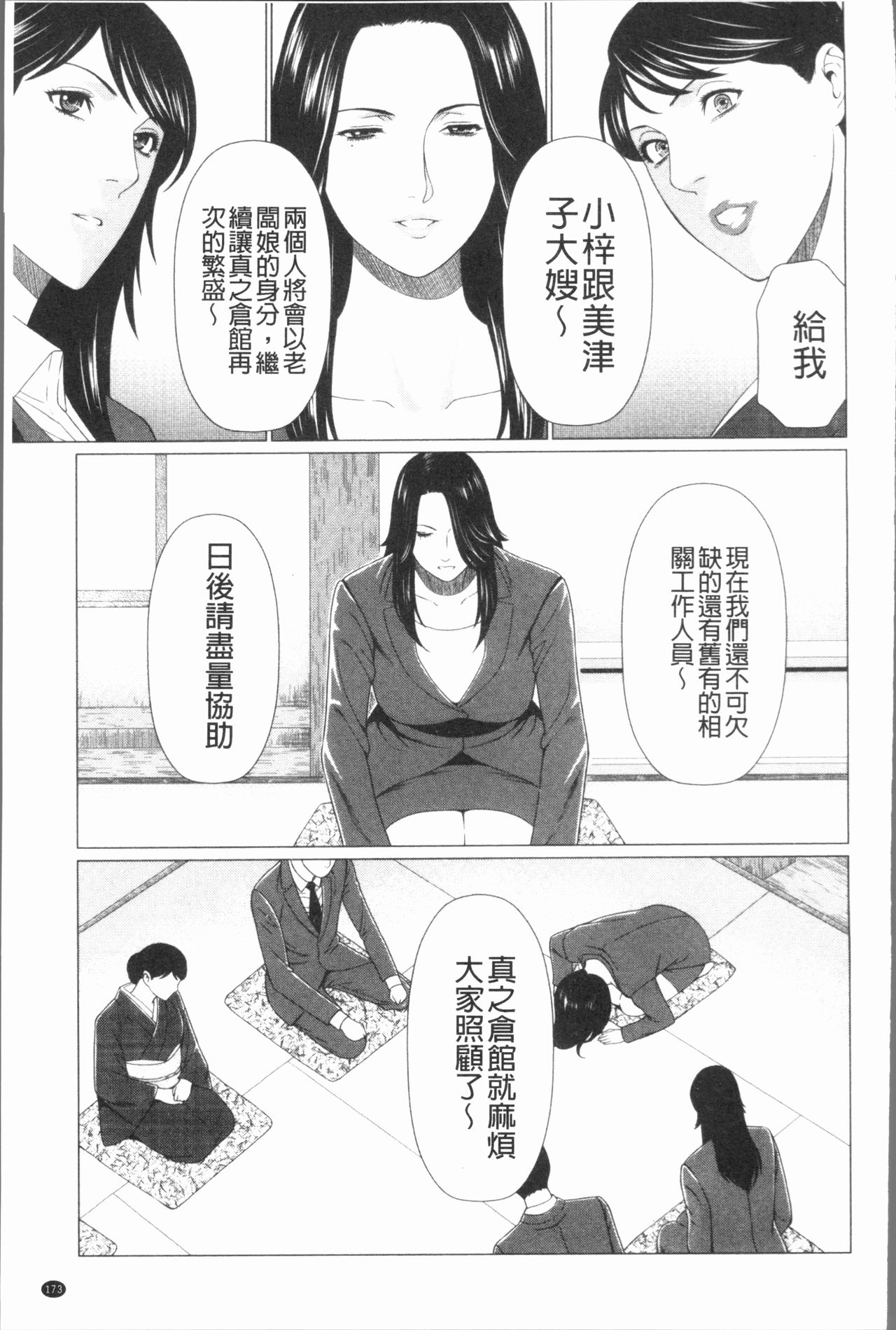 Manokurake no Onnatachi | 真倉家的女人們 - Page 177