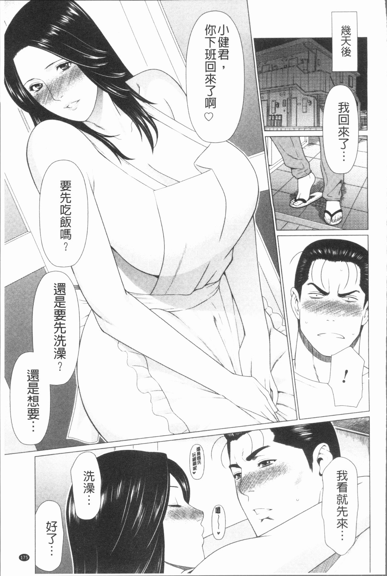Manokurake no Onnatachi | 真倉家的女人們 - Page 179
