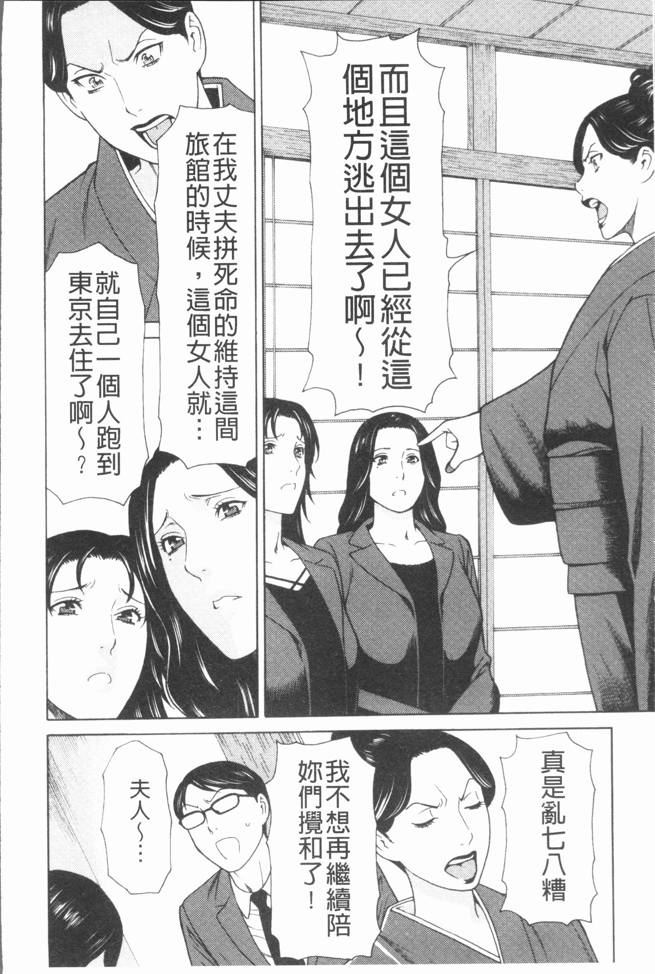 Manokurake no Onnatachi | 真倉家的女人們 - Page 22