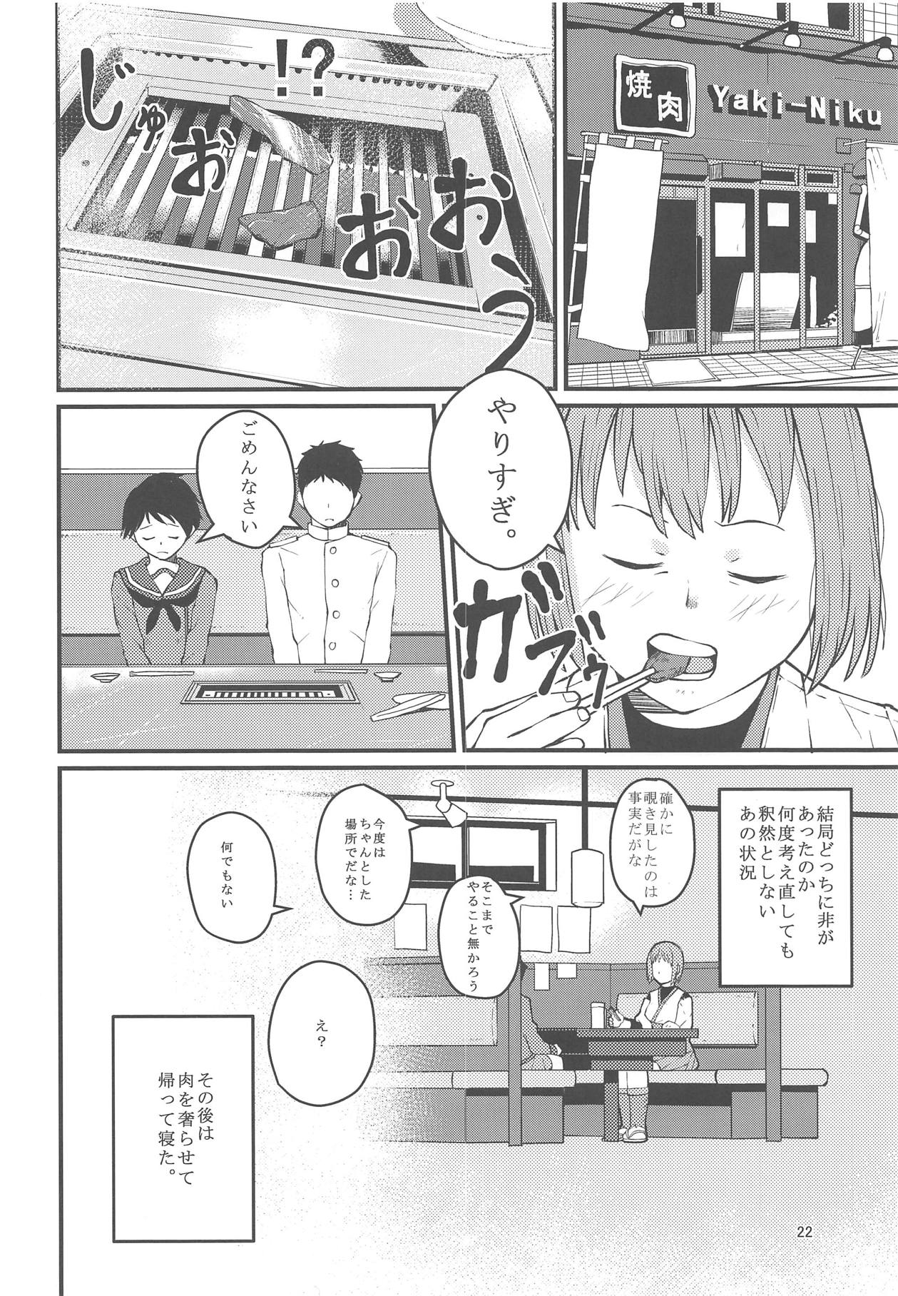 Private Room in the Afternoon to Yakiniku - Page 23
