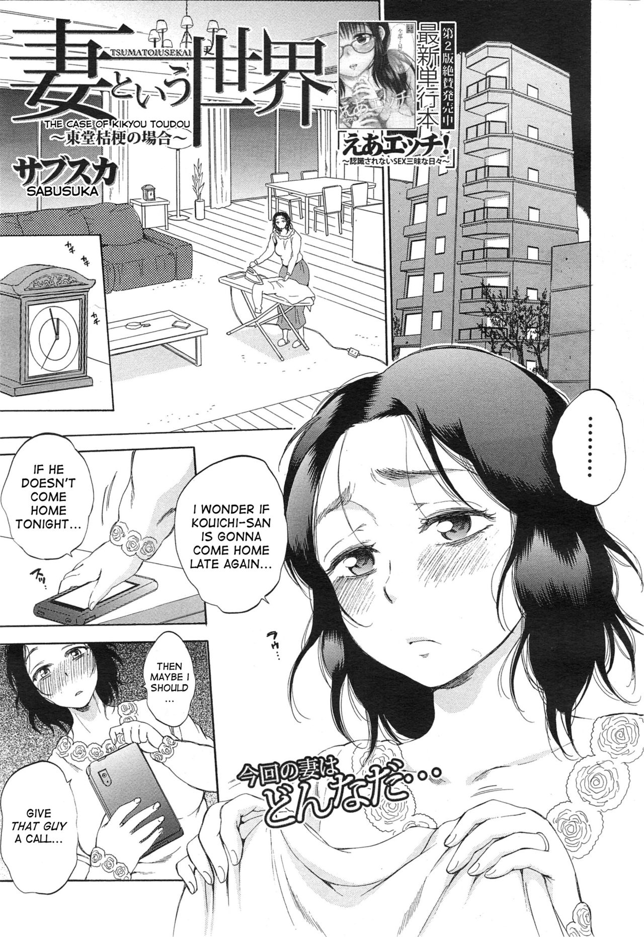 Tsuma toiu Sekai Ch. 1-2 - Page 53