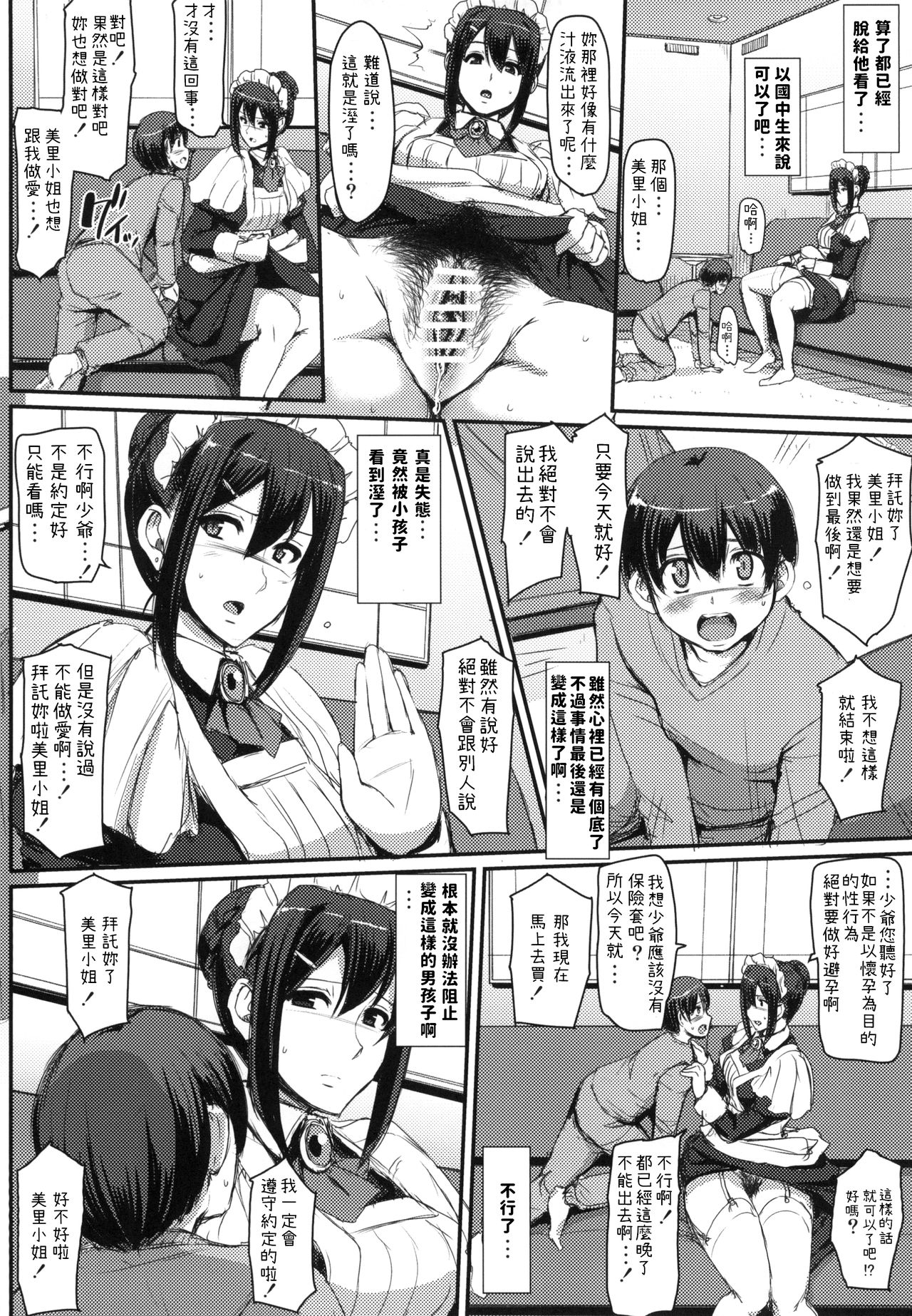 Maid no Oshigoto. - Page 22