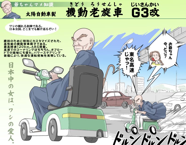 Ganbare Ojii-chan - Make Love! O'G-chan - Page 11